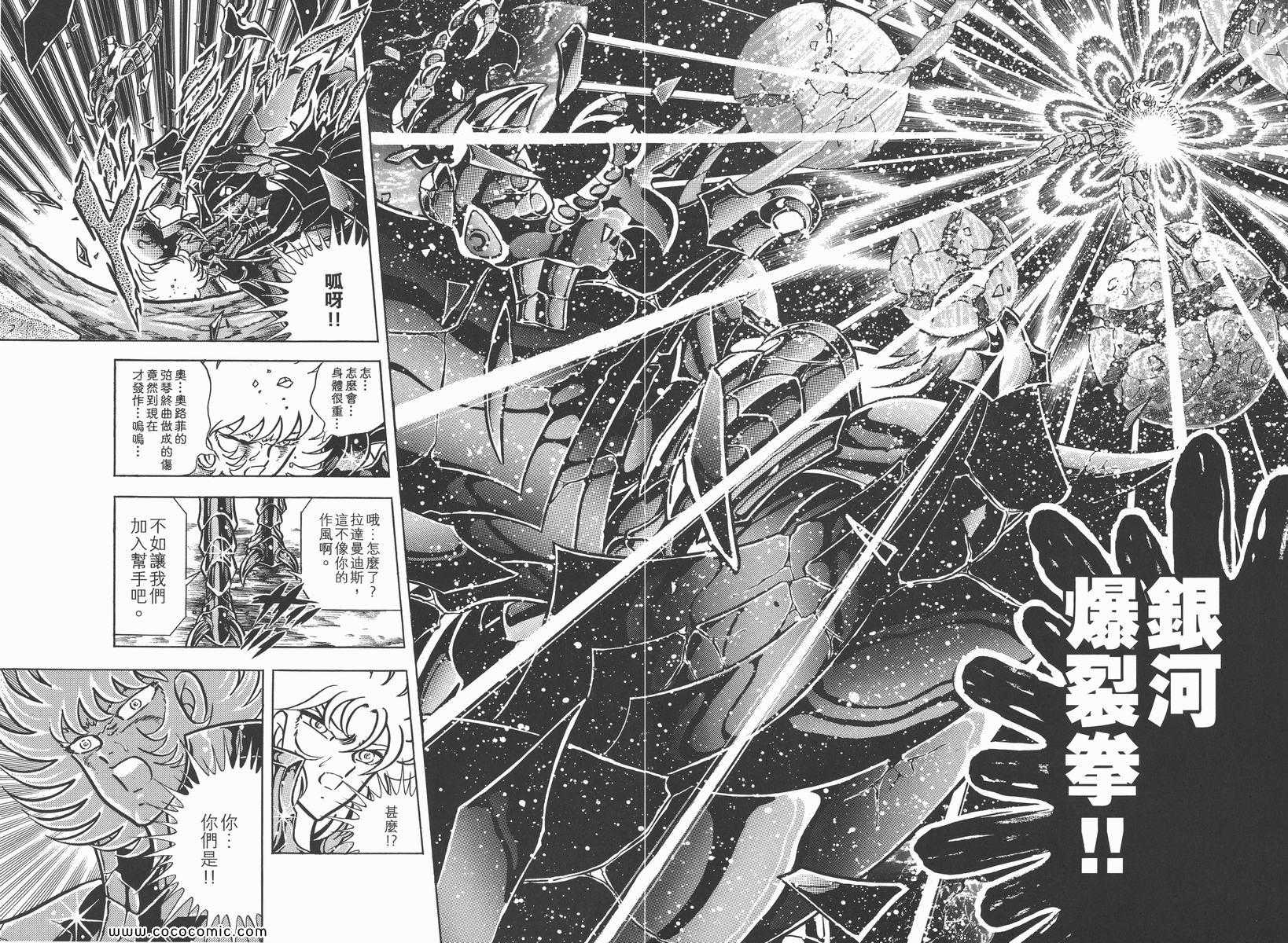 《圣斗士星矢》漫画最新章节第19卷免费下拉式在线观看章节第【59】张图片