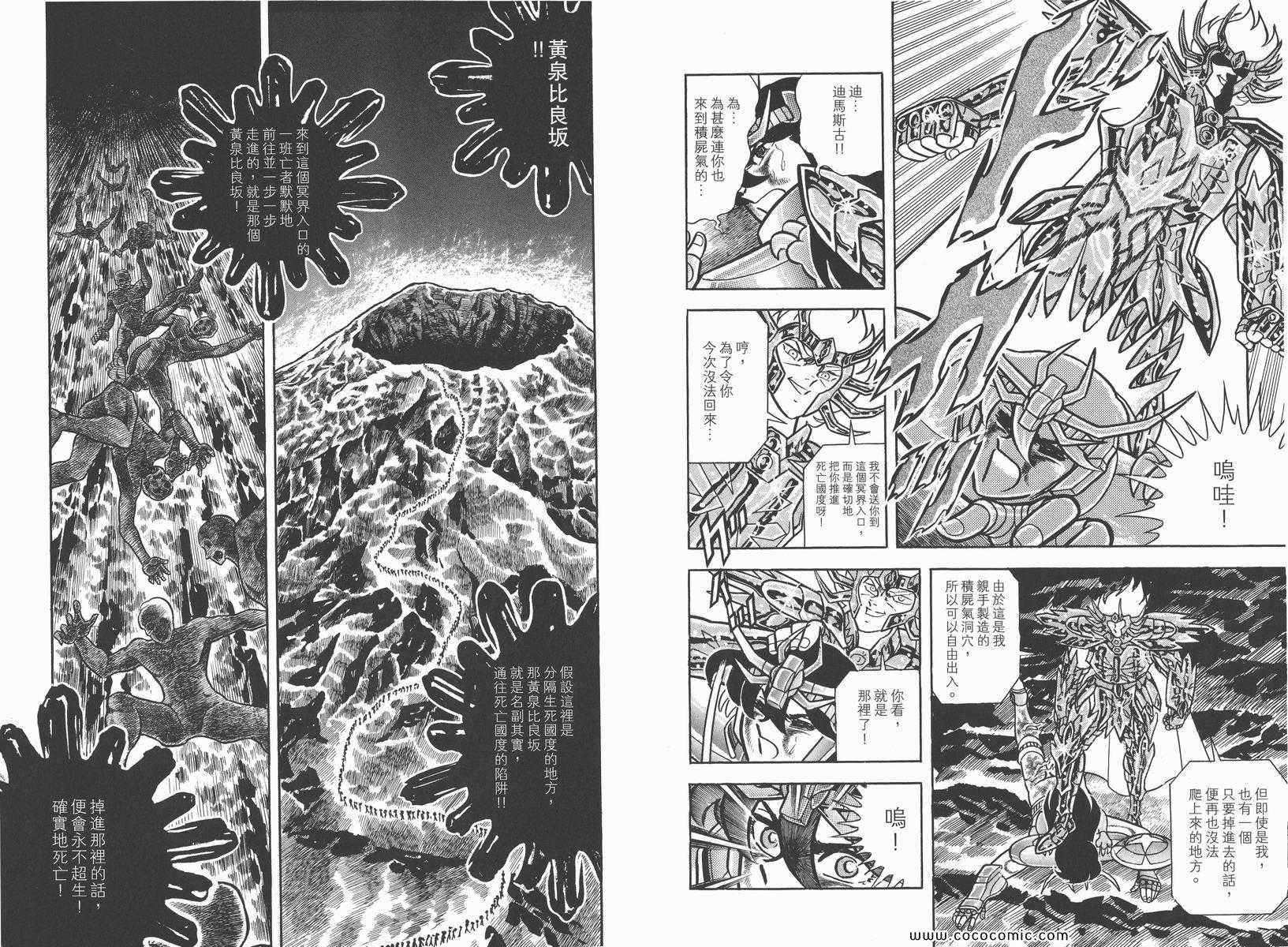 《圣斗士星矢》漫画最新章节第7卷免费下拉式在线观看章节第【62】张图片