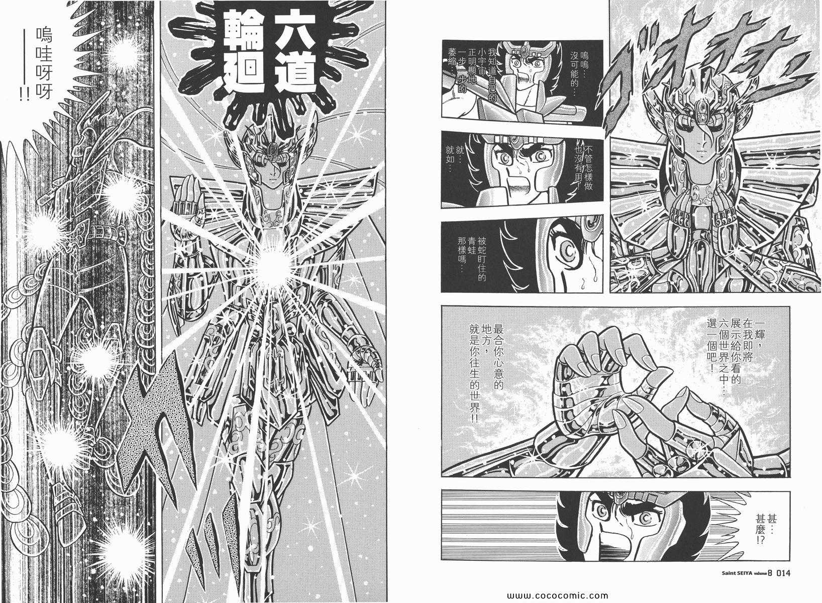 《圣斗士星矢》漫画最新章节第8卷免费下拉式在线观看章节第【11】张图片