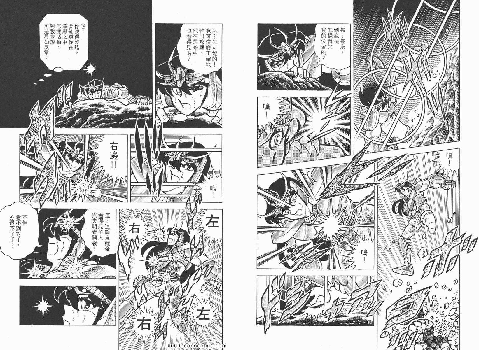 《圣斗士星矢》漫画最新章节第3卷免费下拉式在线观看章节第【88】张图片