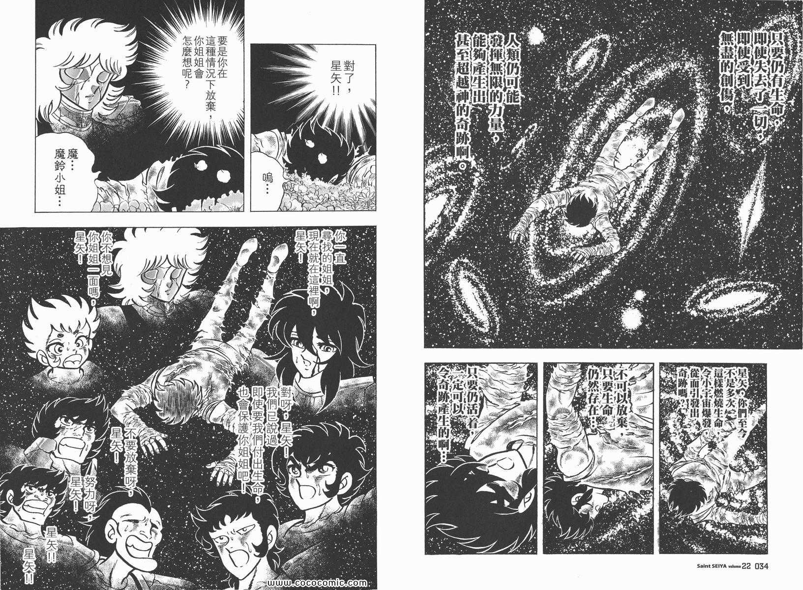 《圣斗士星矢》漫画最新章节第22卷免费下拉式在线观看章节第【21】张图片