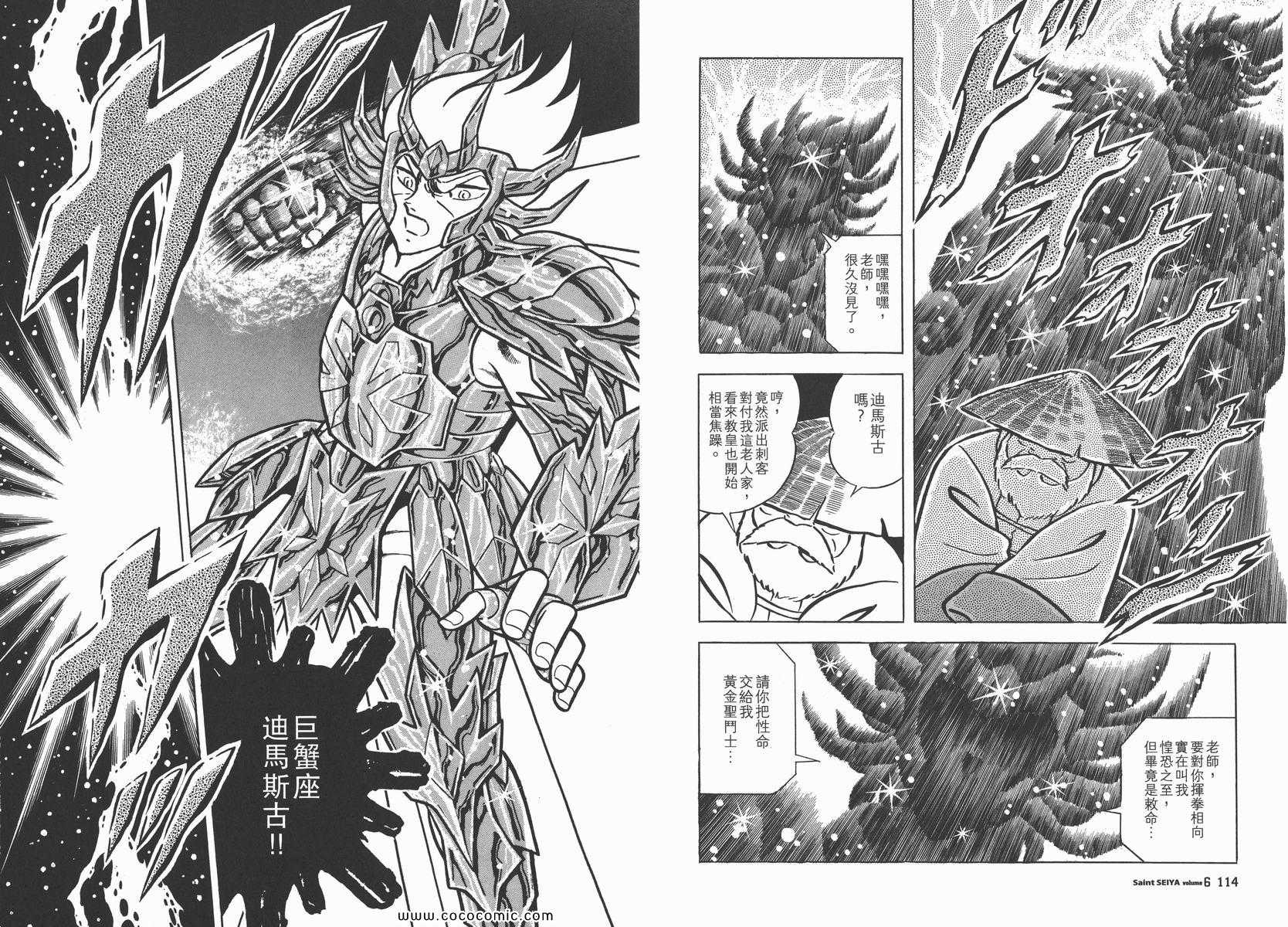 《圣斗士星矢》漫画最新章节第6卷免费下拉式在线观看章节第【61】张图片