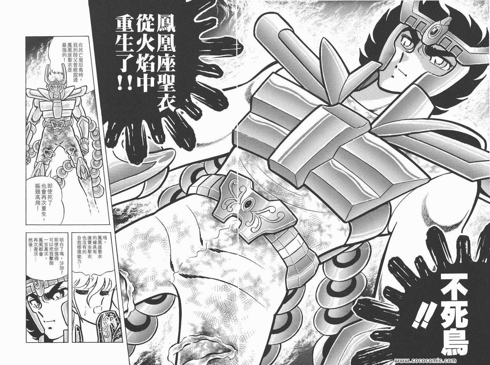 《圣斗士星矢》漫画最新章节第8卷免费下拉式在线观看章节第【22】张图片