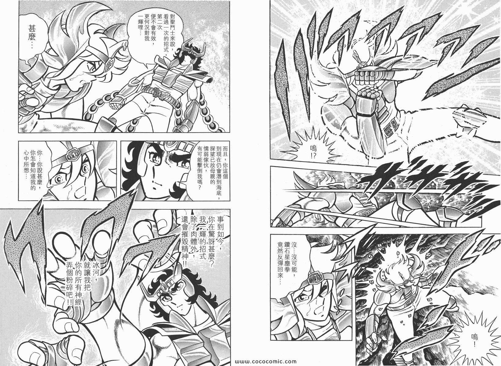 《圣斗士星矢》漫画最新章节第3卷免费下拉式在线观看章节第【56】张图片