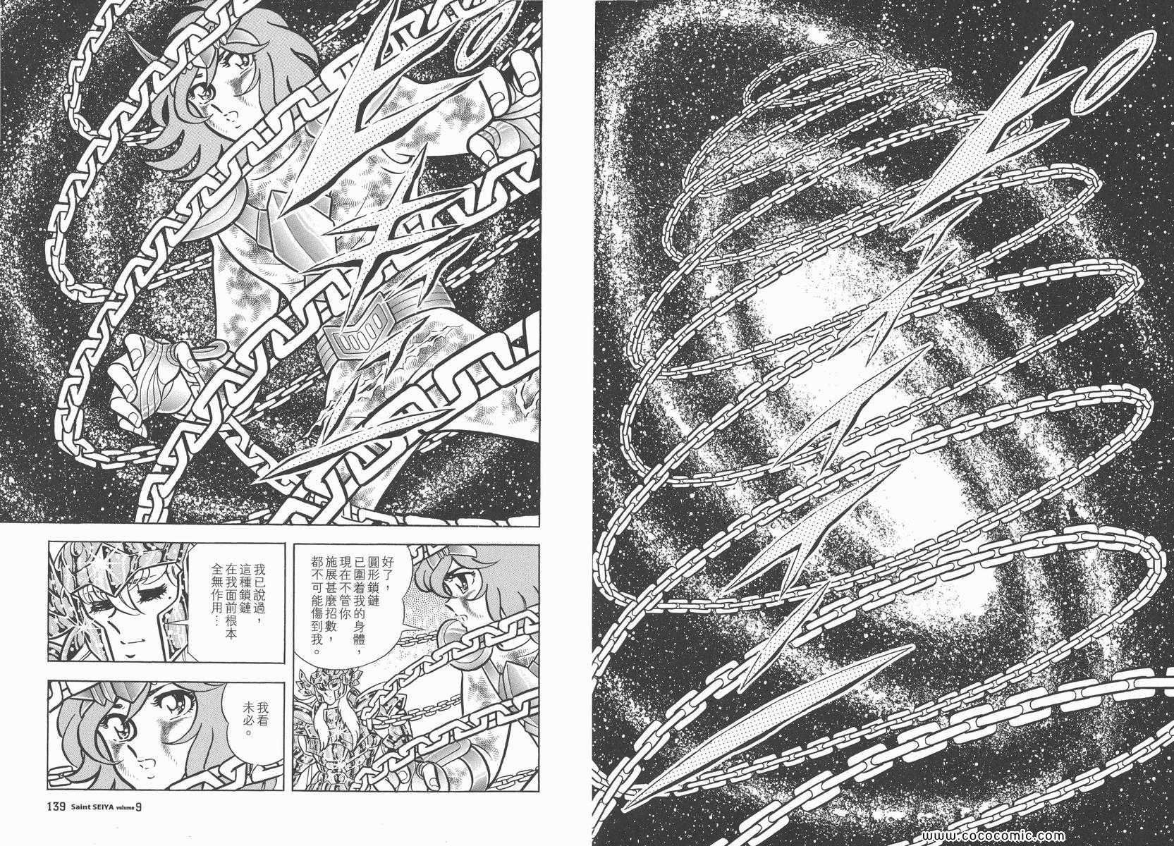 《圣斗士星矢》漫画最新章节第9卷免费下拉式在线观看章节第【74】张图片