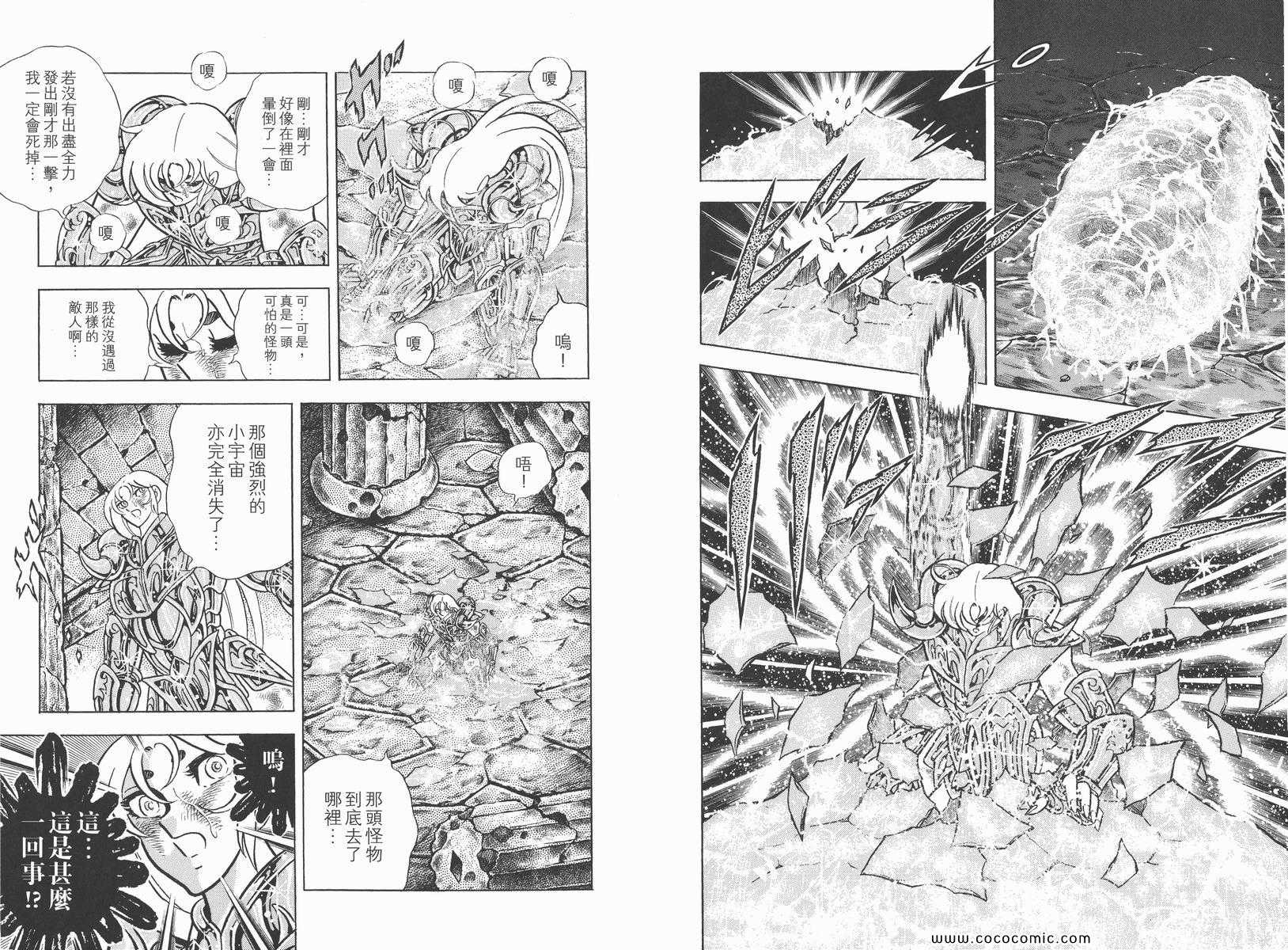 《圣斗士星矢》漫画最新章节第16卷免费下拉式在线观看章节第【48】张图片