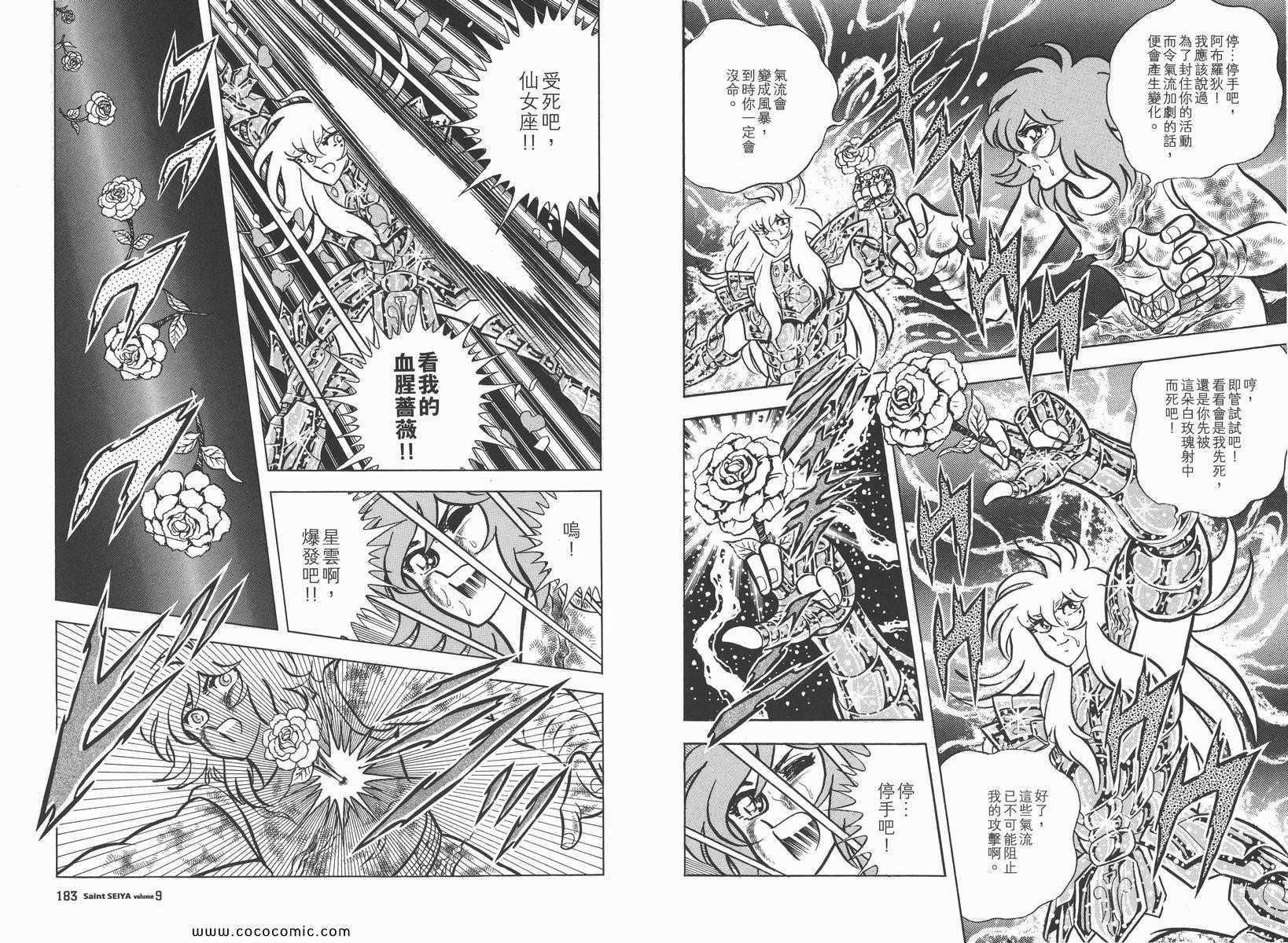 《圣斗士星矢》漫画最新章节第9卷免费下拉式在线观看章节第【96】张图片