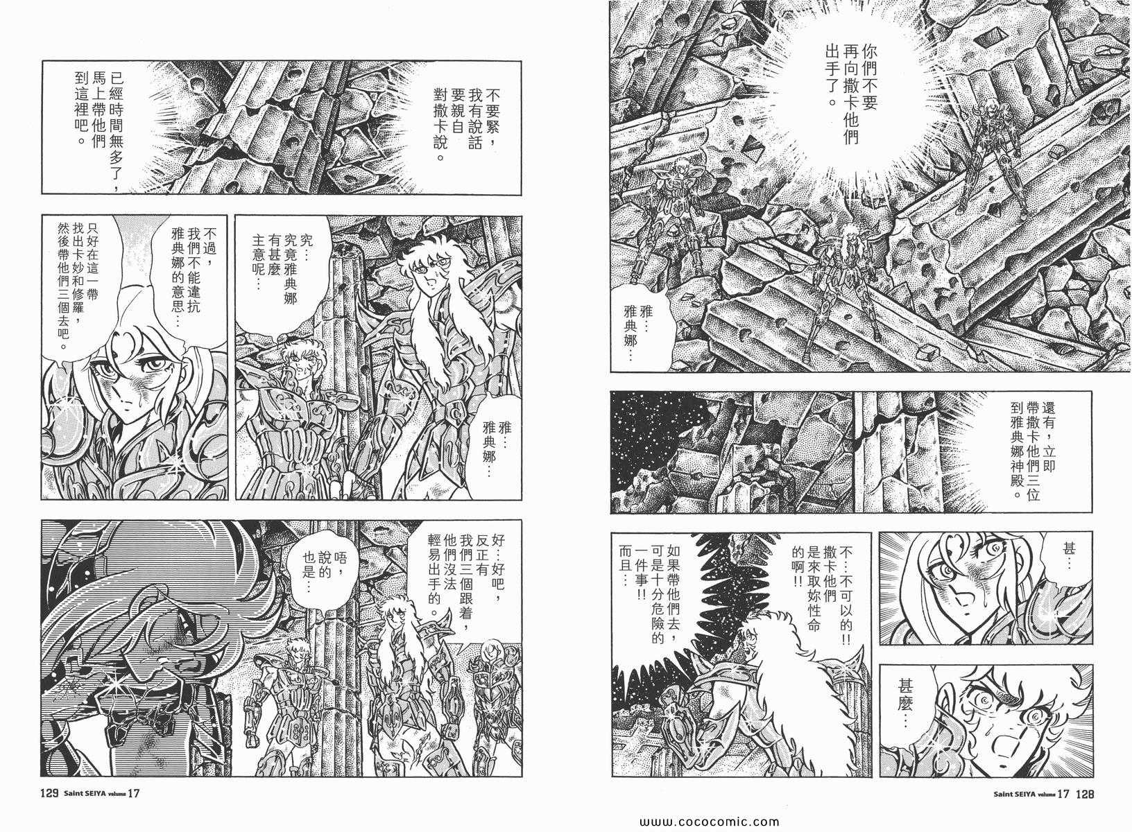 《圣斗士星矢》漫画最新章节第17卷免费下拉式在线观看章节第【65】张图片