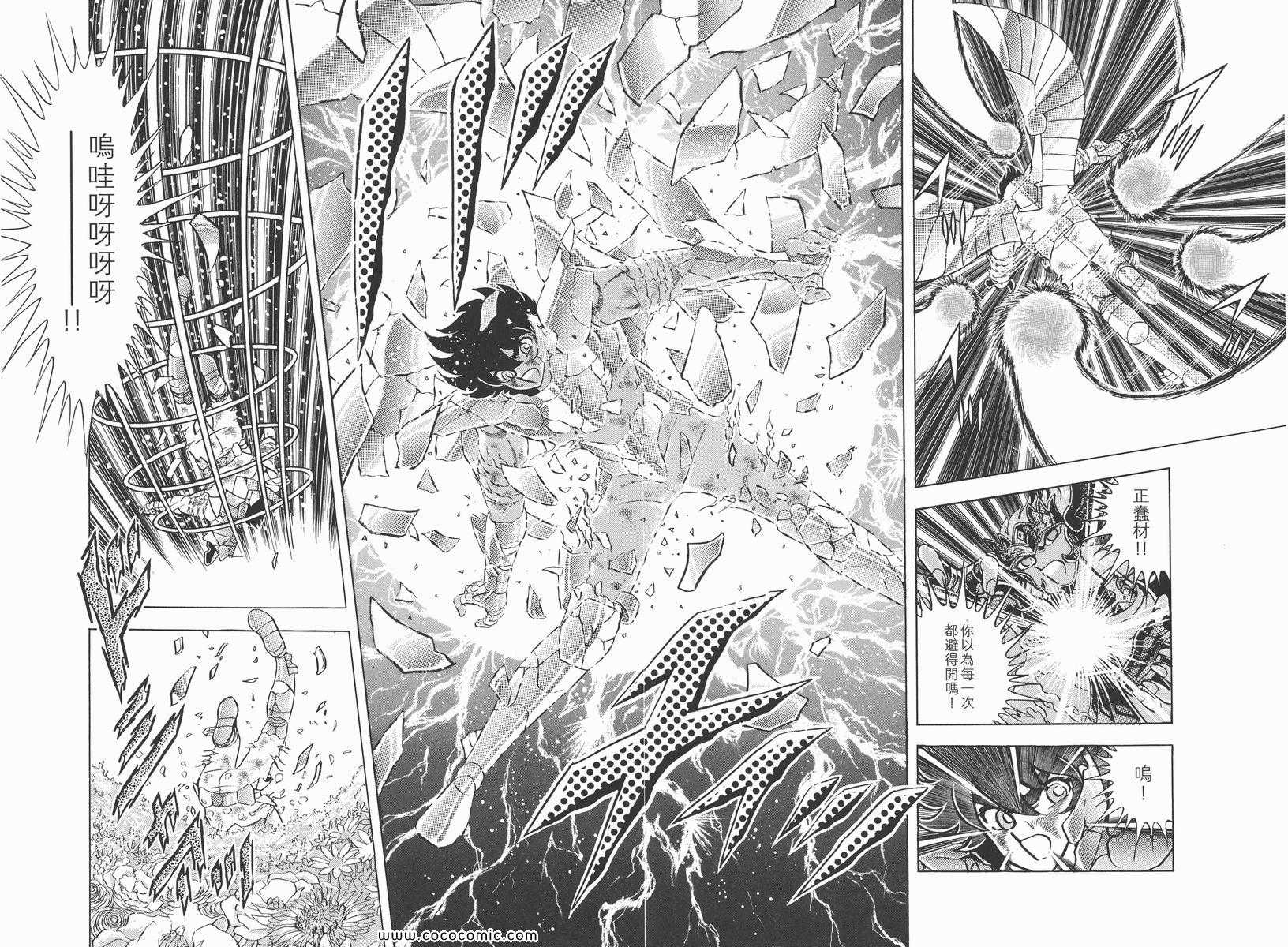 《圣斗士星矢》漫画最新章节第21卷免费下拉式在线观看章节第【72】张图片