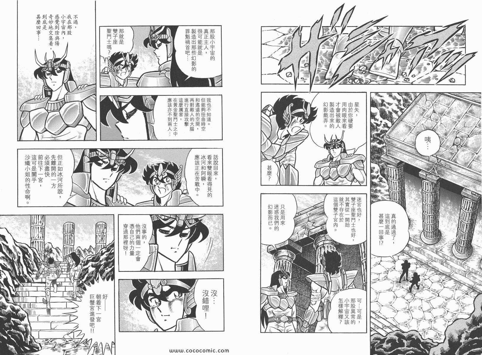 《圣斗士星矢》漫画最新章节第7卷免费下拉式在线观看章节第【20】张图片