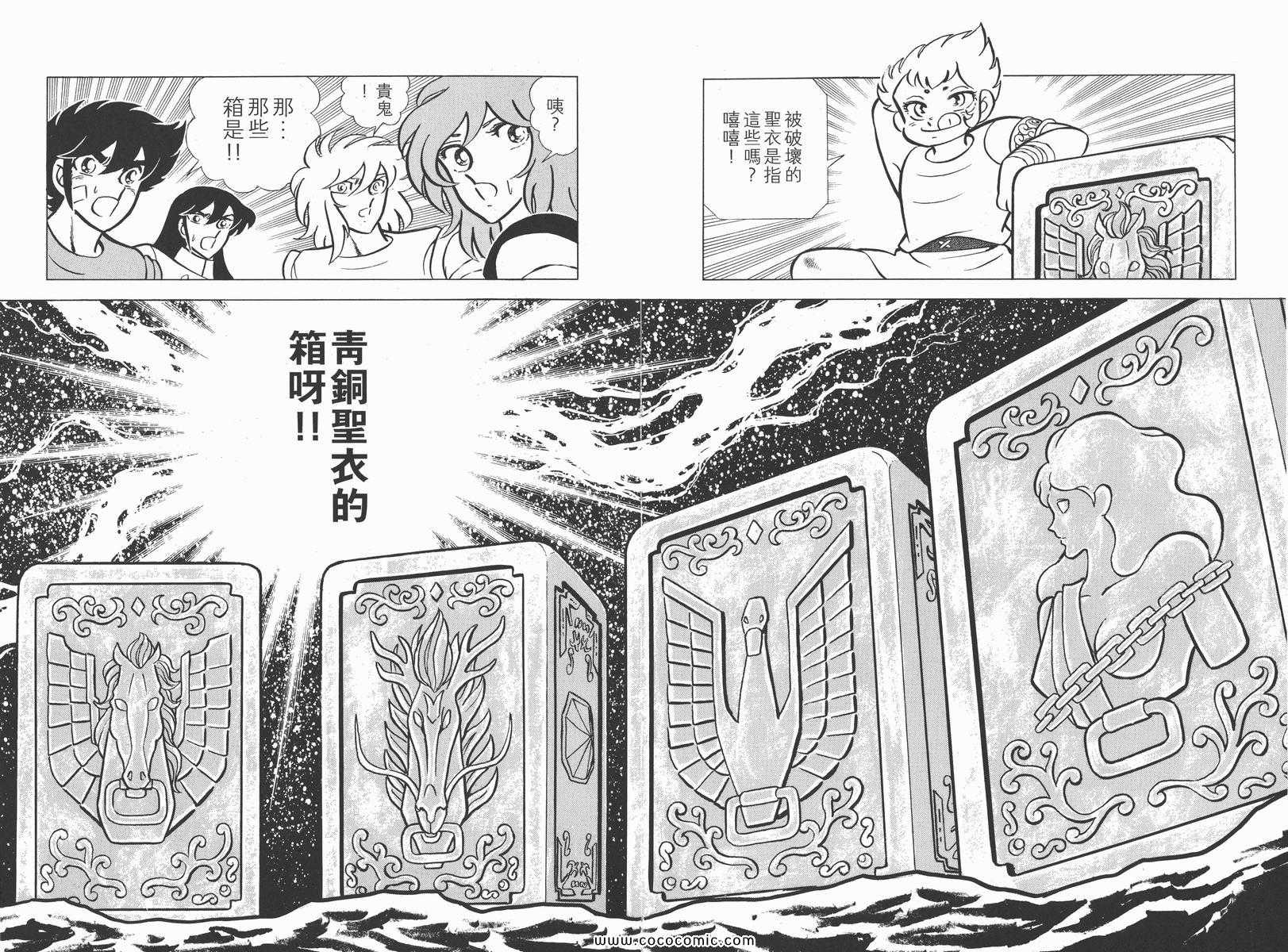 《圣斗士星矢》漫画最新章节第11卷免费下拉式在线观看章节第【63】张图片