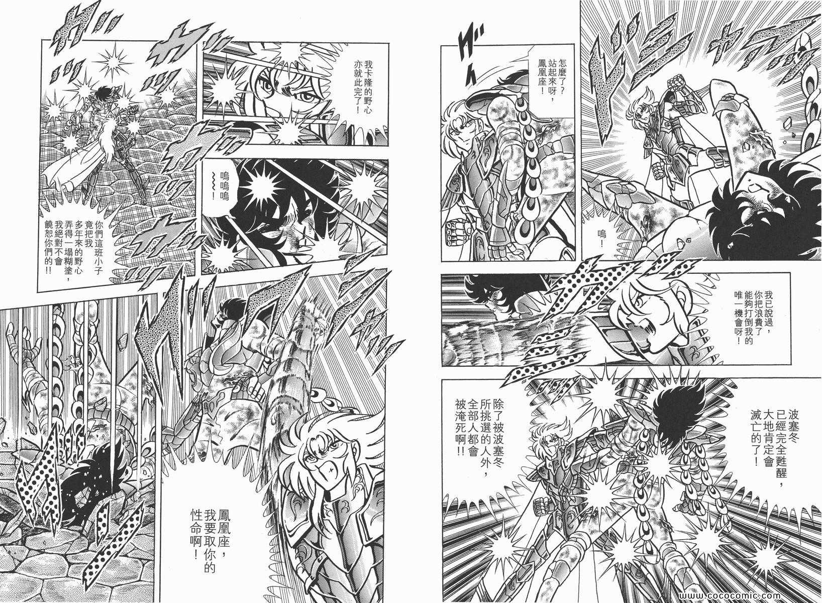 《圣斗士星矢》漫画最新章节第14卷免费下拉式在线观看章节第【82】张图片