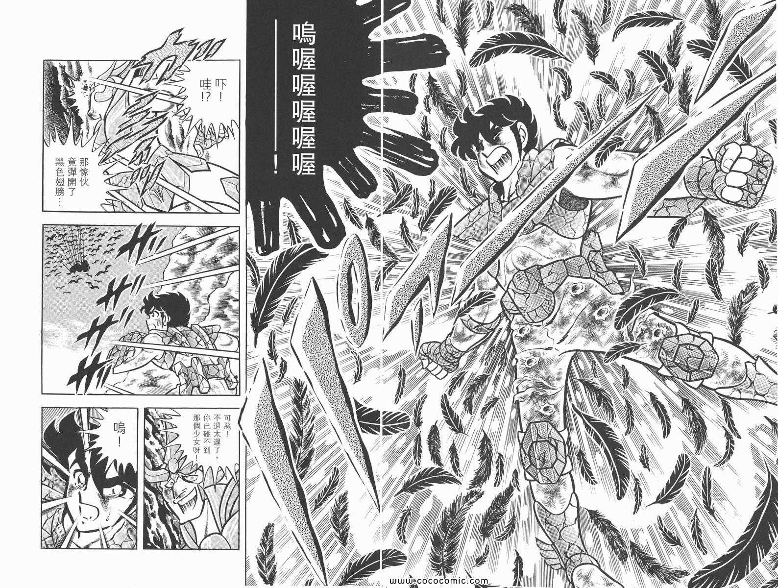 《圣斗士星矢》漫画最新章节第5卷免费下拉式在线观看章节第【55】张图片