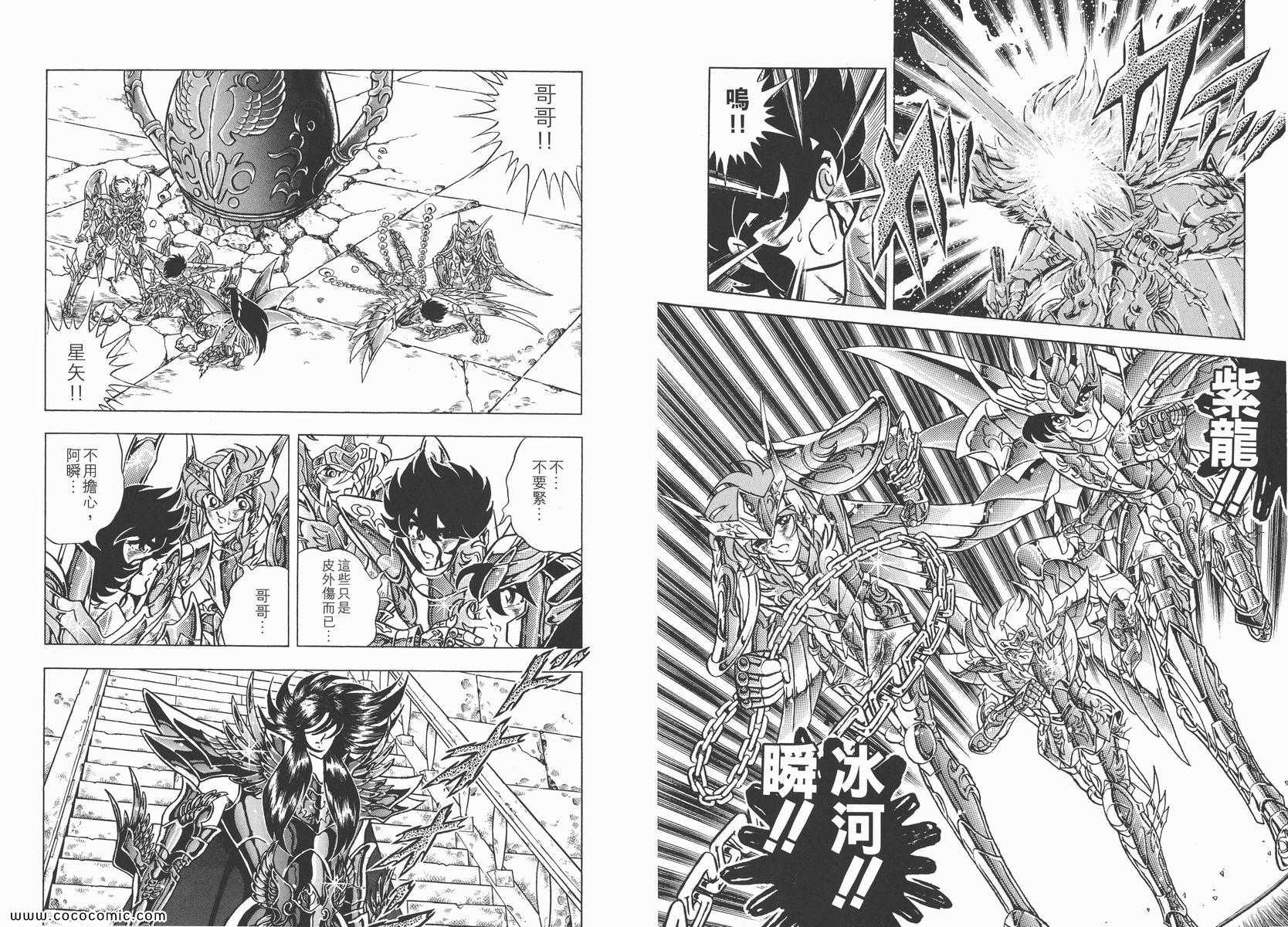 《圣斗士星矢》漫画最新章节第22卷免费下拉式在线观看章节第【80】张图片