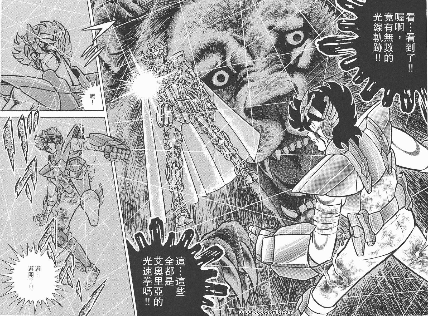 《圣斗士星矢》漫画最新章节第7卷免费下拉式在线观看章节第【87】张图片