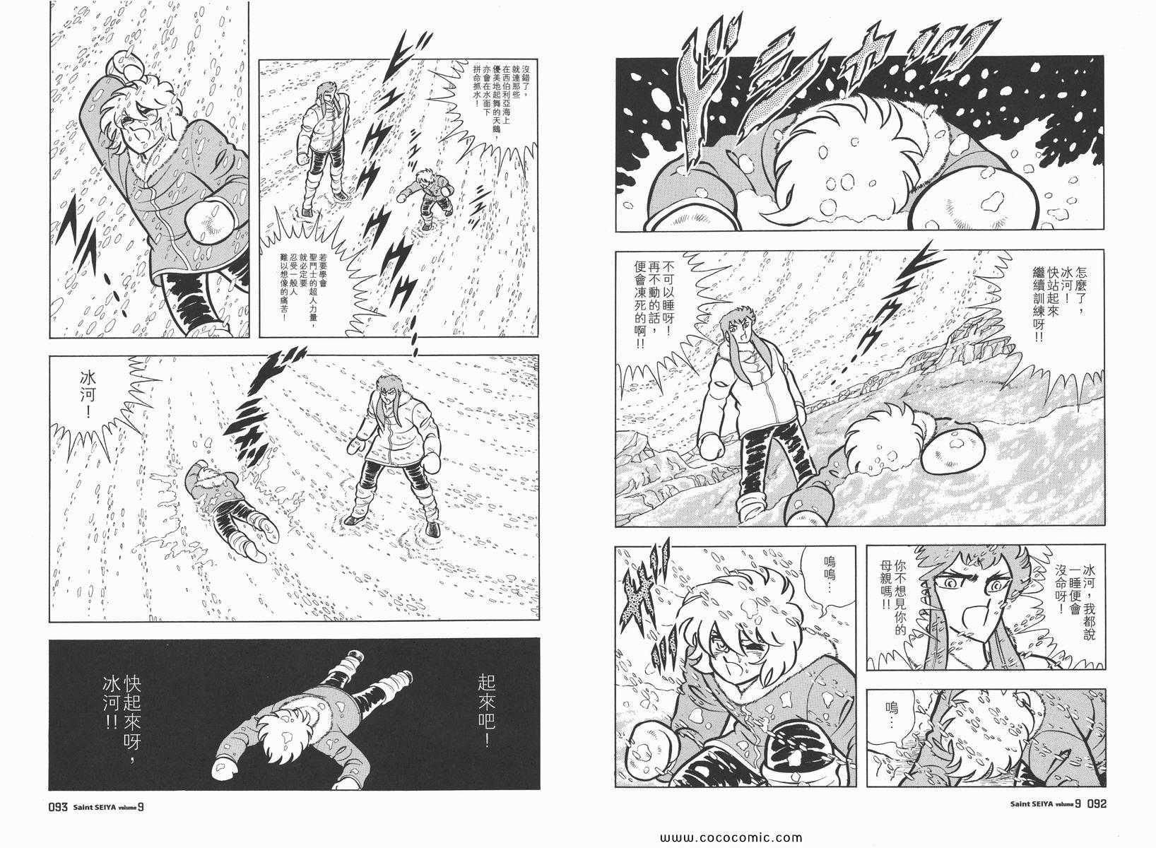 《圣斗士星矢》漫画最新章节第9卷免费下拉式在线观看章节第【50】张图片