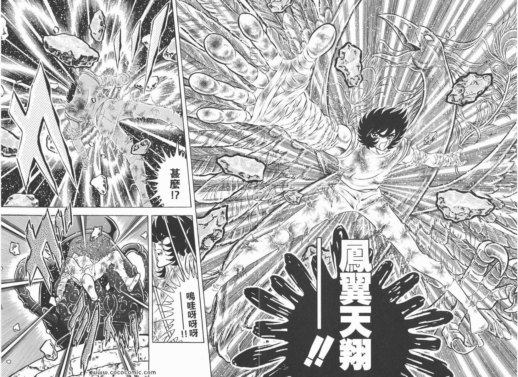 《圣斗士星矢》漫画最新章节第22卷免费下拉式在线观看章节第【59】张图片