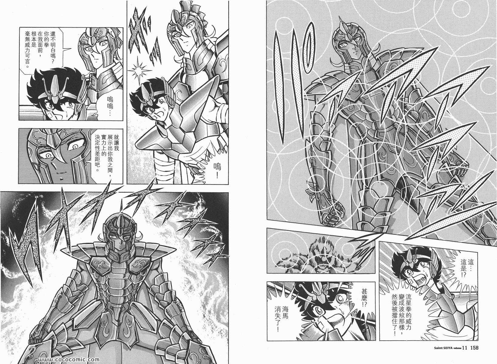 《圣斗士星矢》漫画最新章节第11卷免费下拉式在线观看章节第【83】张图片