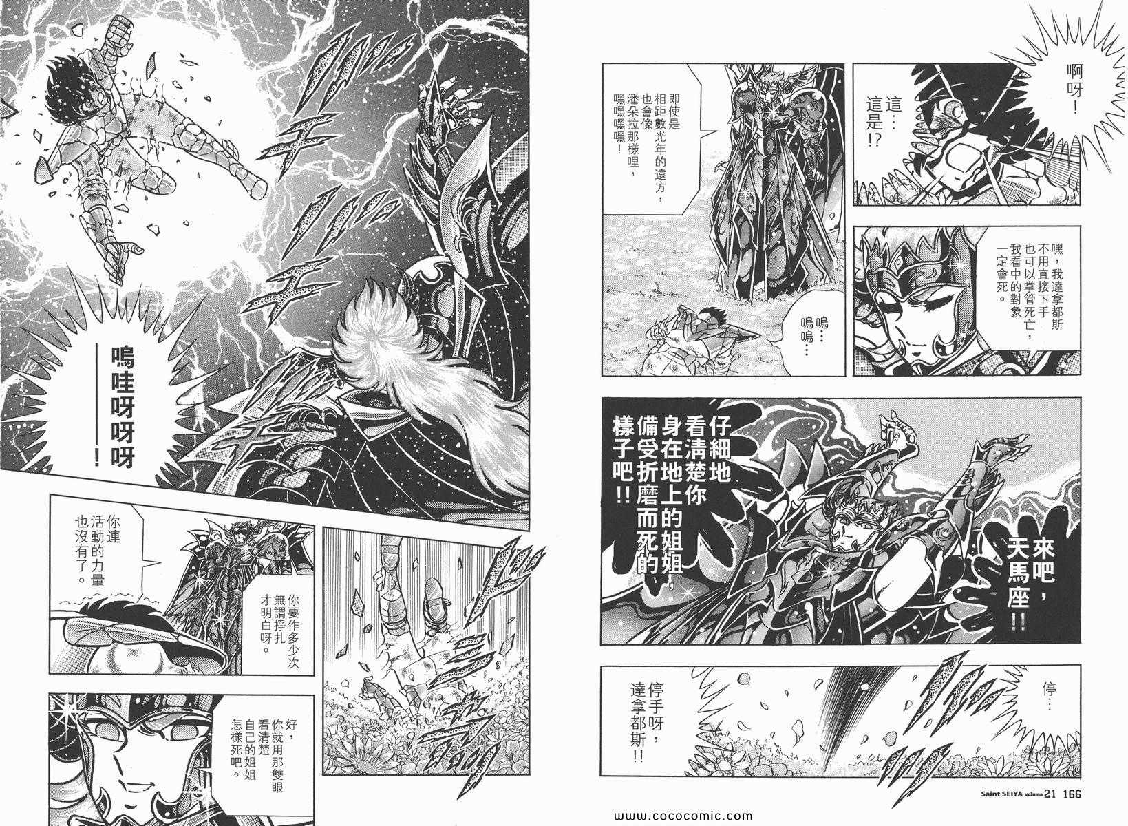 《圣斗士星矢》漫画最新章节第21卷免费下拉式在线观看章节第【85】张图片