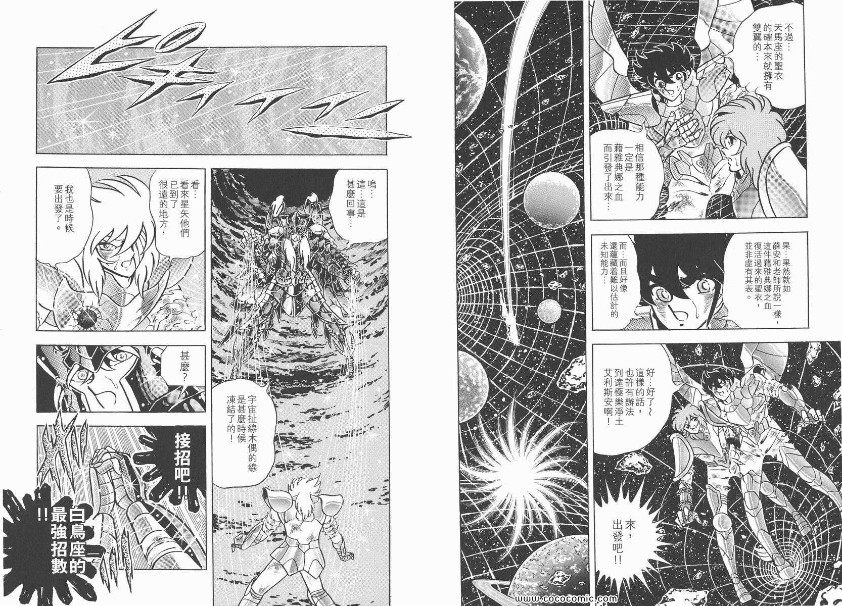 《圣斗士星矢》漫画最新章节第21卷免费下拉式在线观看章节第【24】张图片