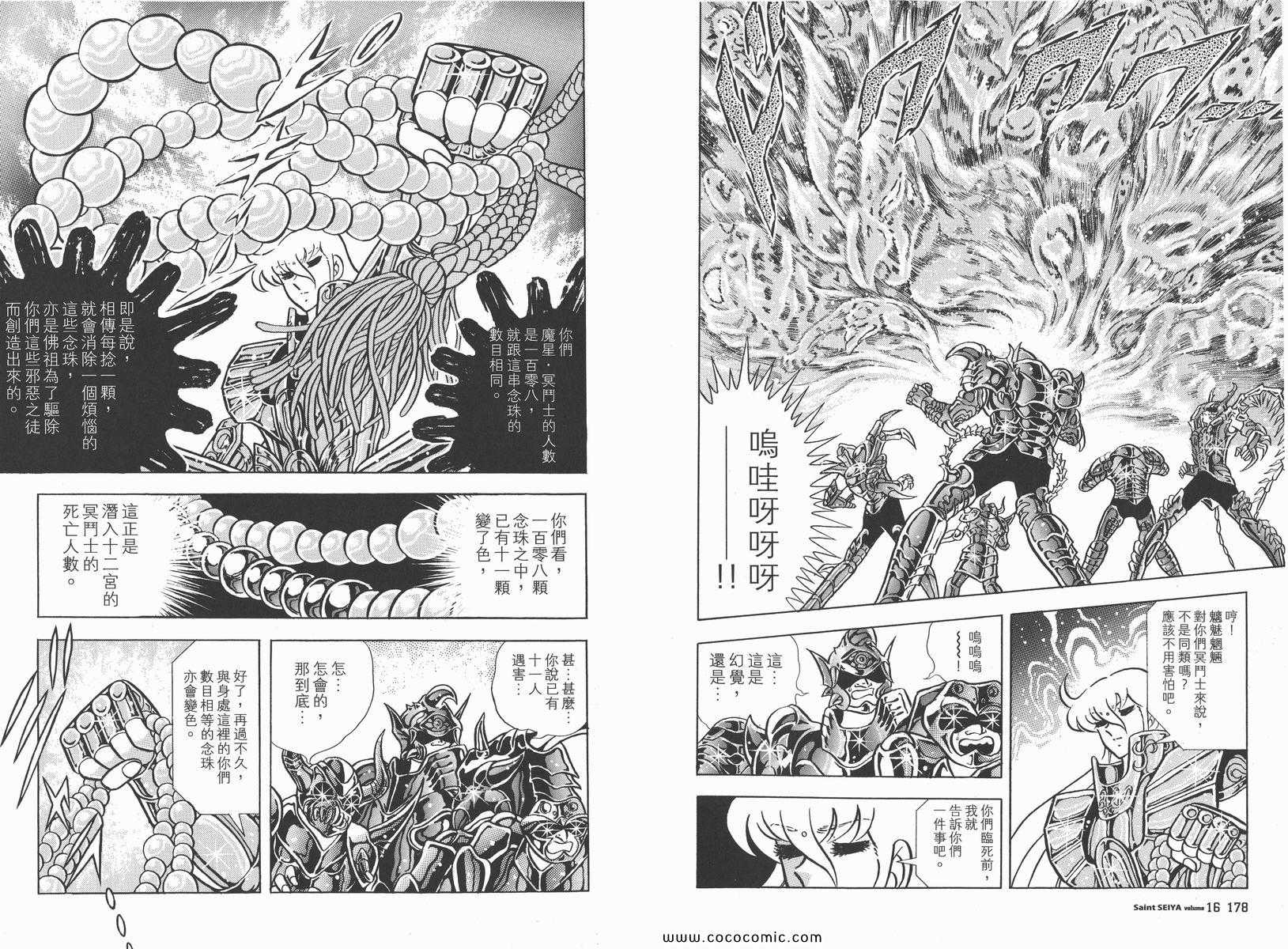 《圣斗士星矢》漫画最新章节第16卷免费下拉式在线观看章节第【93】张图片