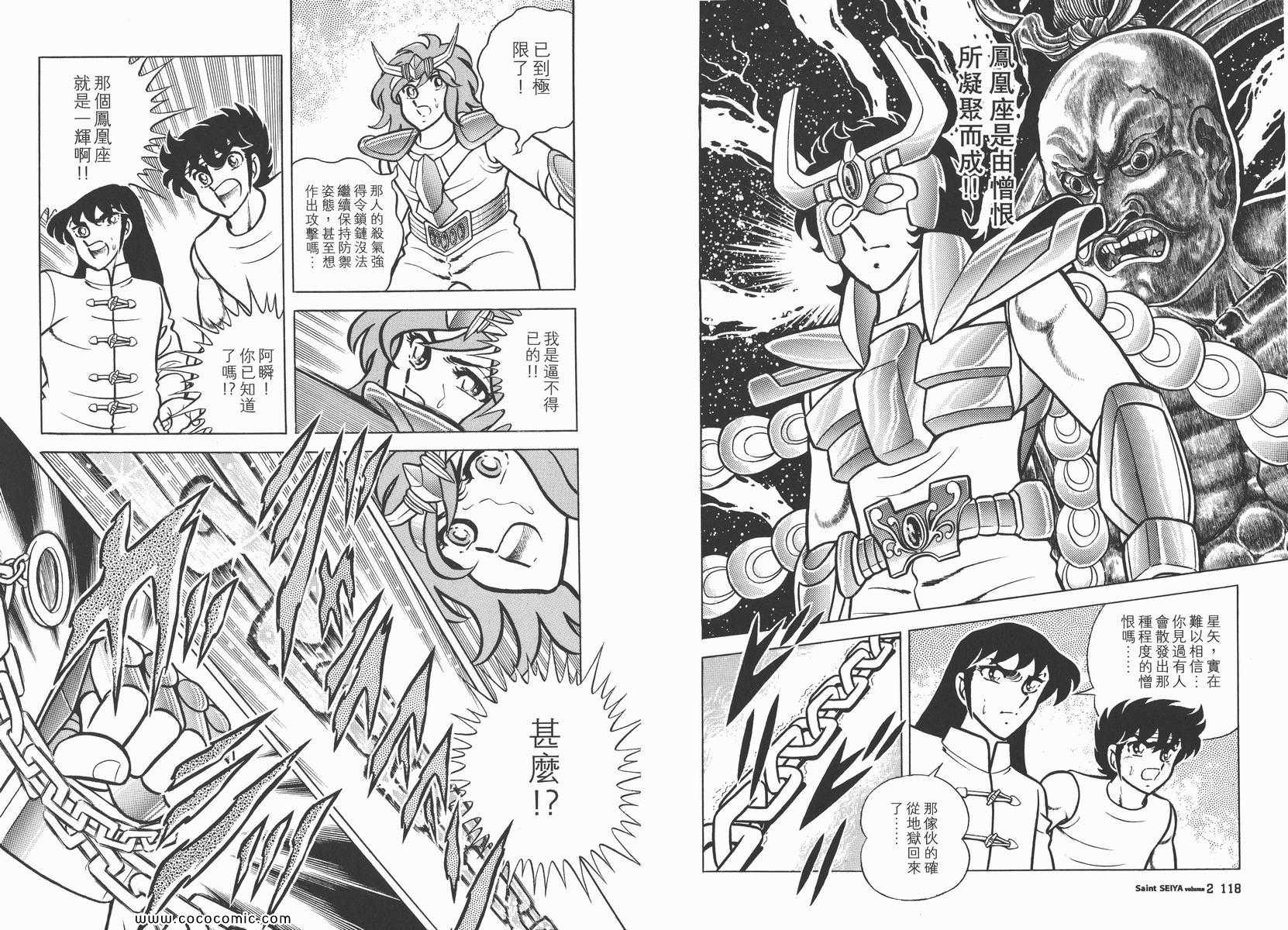 《圣斗士星矢》漫画最新章节第2卷免费下拉式在线观看章节第【63】张图片