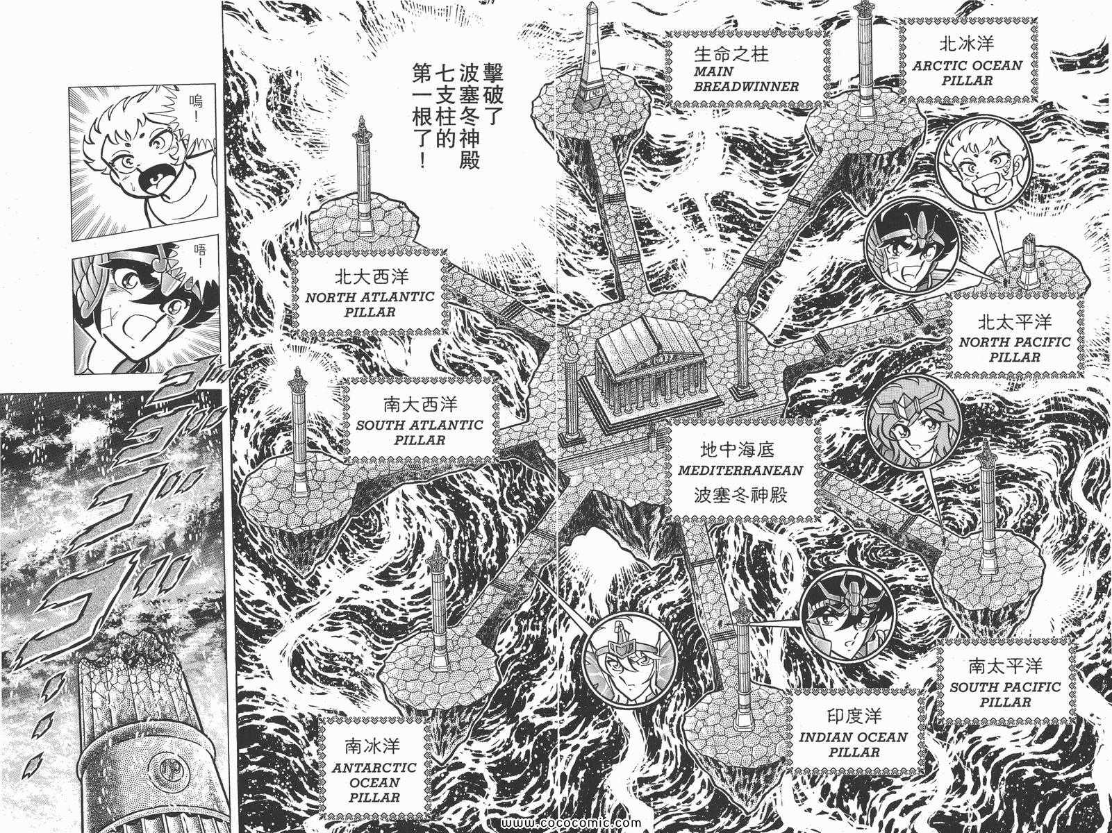 《圣斗士星矢》漫画最新章节第11卷免费下拉式在线观看章节第【111】张图片