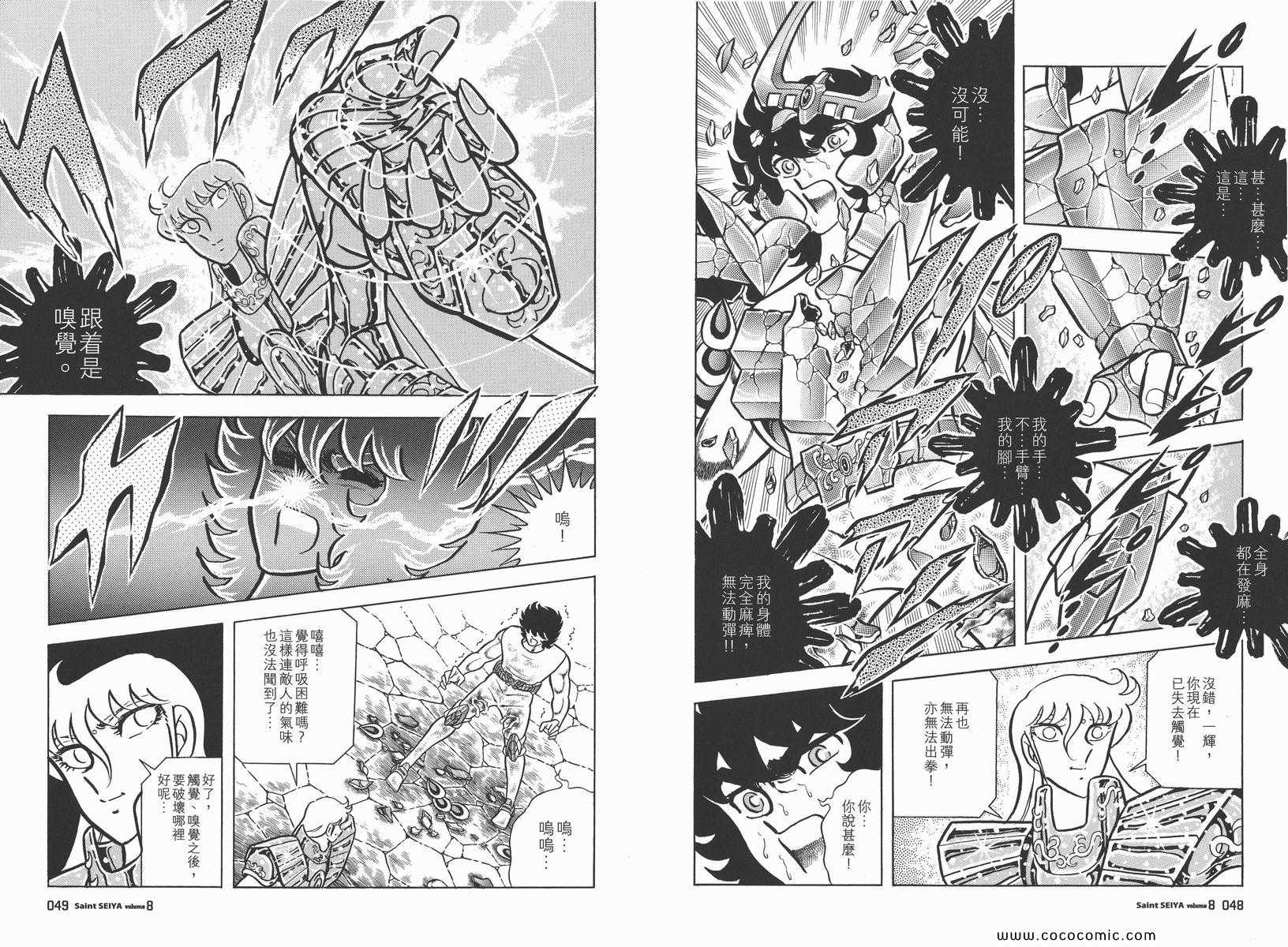 《圣斗士星矢》漫画最新章节第8卷免费下拉式在线观看章节第【28】张图片