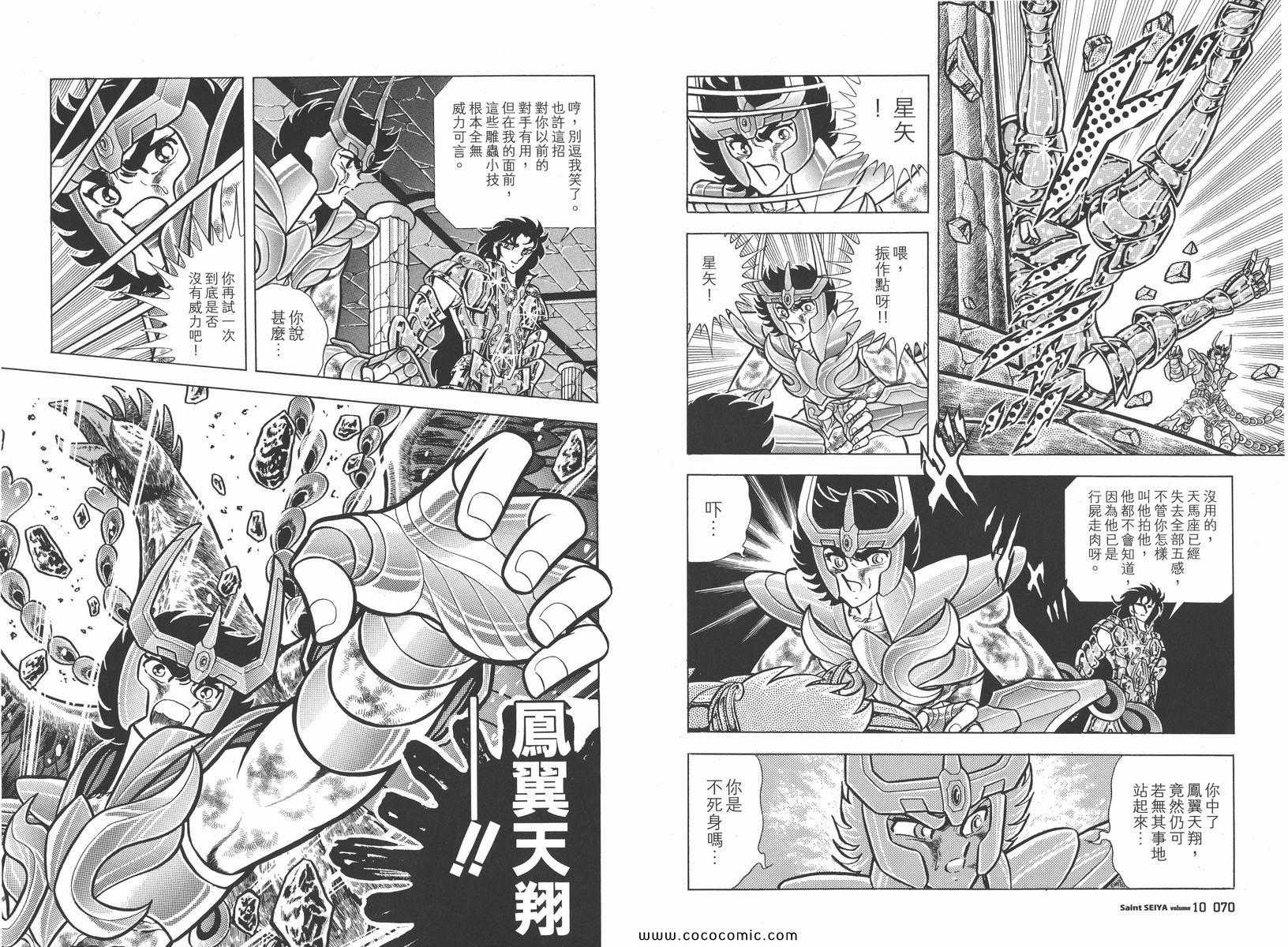 《圣斗士星矢》漫画最新章节第10卷免费下拉式在线观看章节第【40】张图片