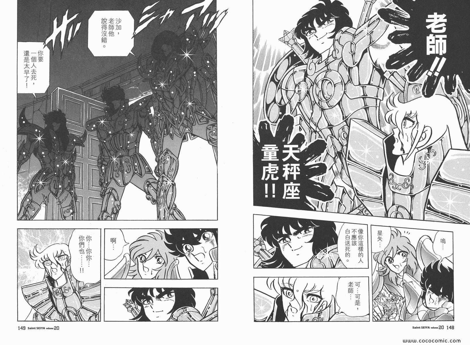 《圣斗士星矢》漫画最新章节第20卷免费下拉式在线观看章节第【77】张图片