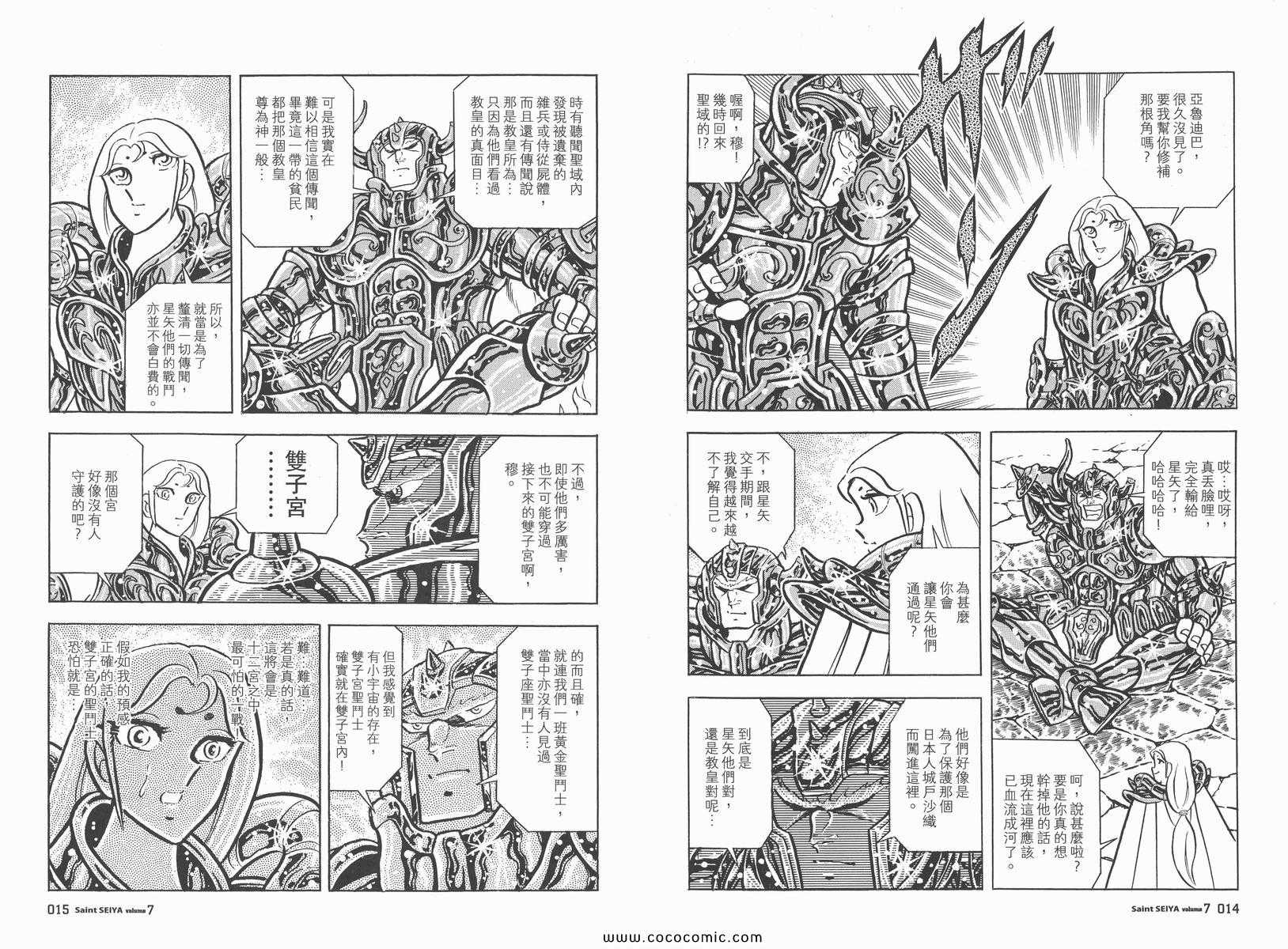 《圣斗士星矢》漫画最新章节第7卷免费下拉式在线观看章节第【10】张图片