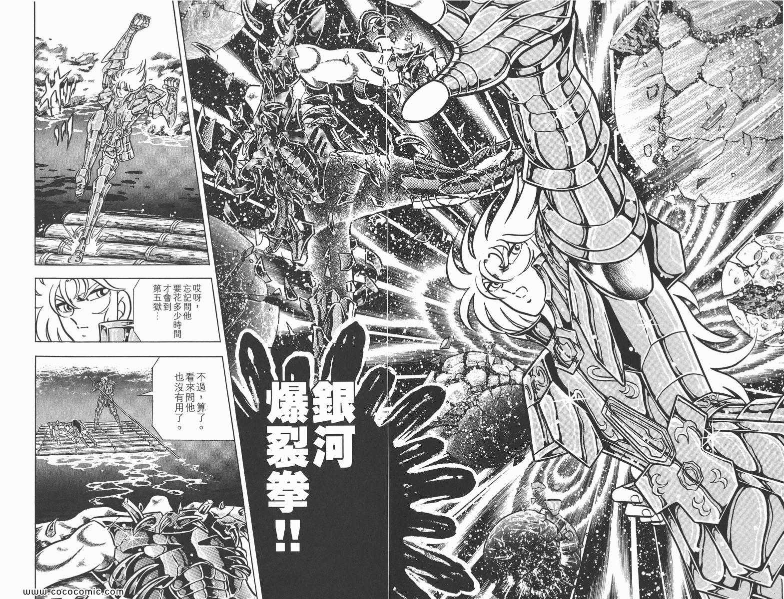 《圣斗士星矢》漫画最新章节第19卷免费下拉式在线观看章节第【50】张图片