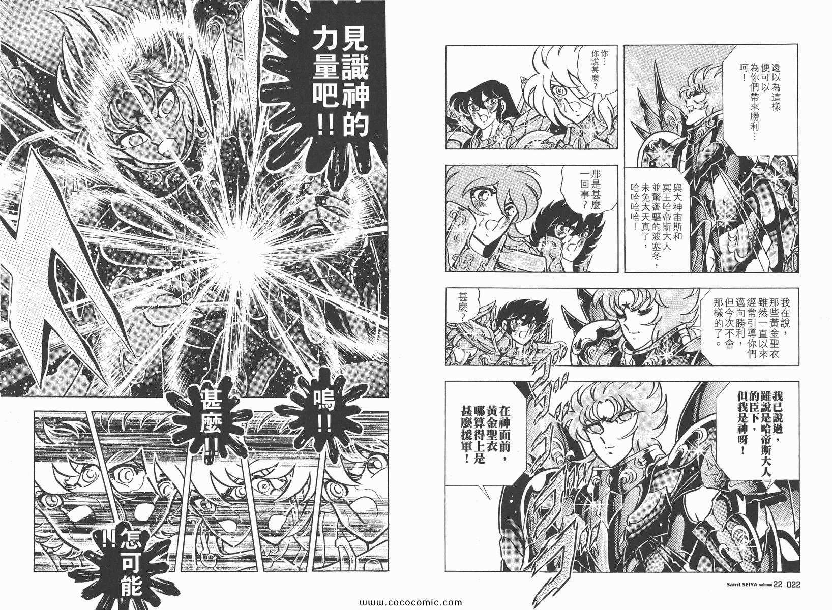 《圣斗士星矢》漫画最新章节第22卷免费下拉式在线观看章节第【15】张图片