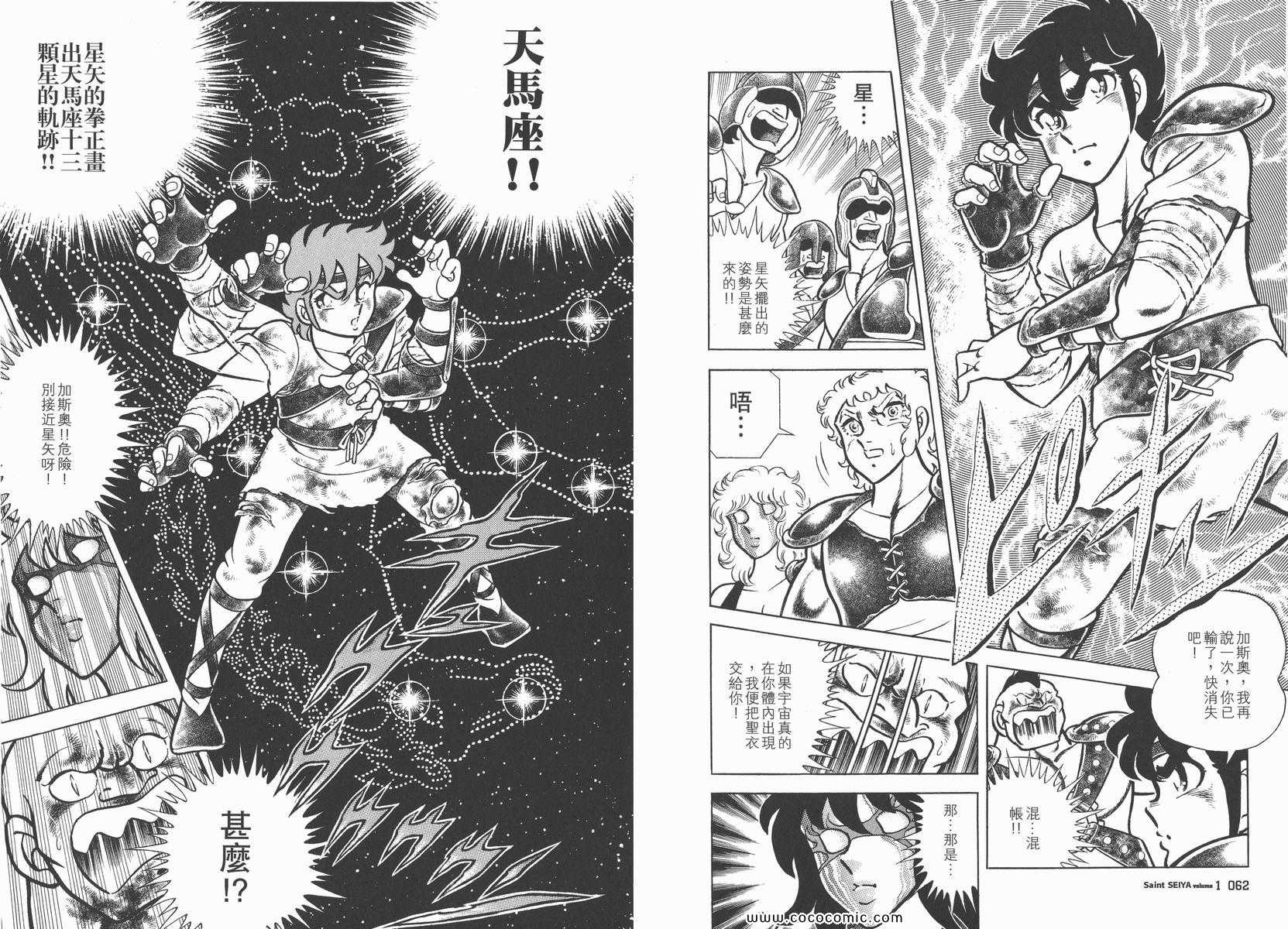 《圣斗士星矢》漫画最新章节第1卷免费下拉式在线观看章节第【35】张图片