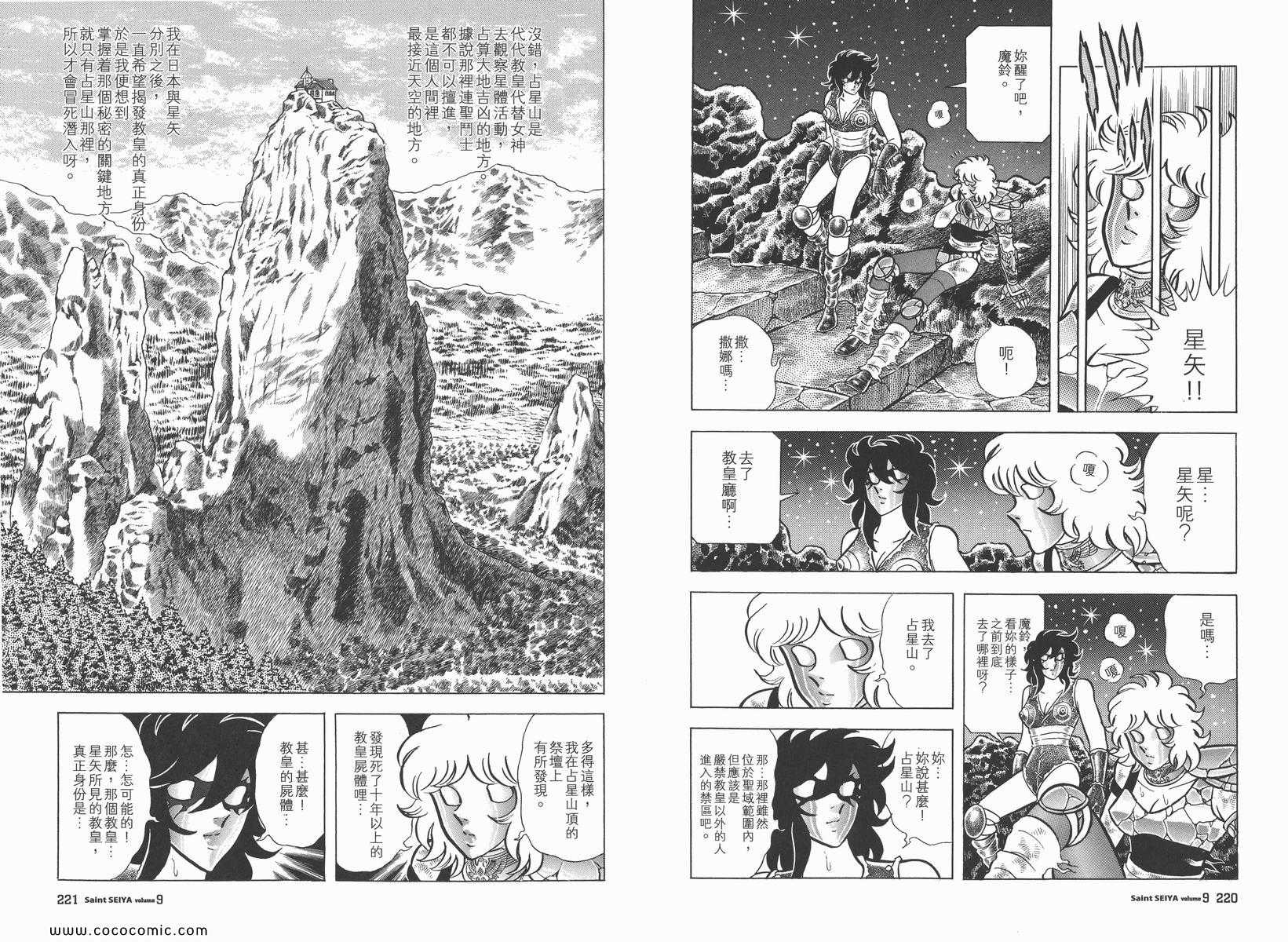 《圣斗士星矢》漫画最新章节第9卷免费下拉式在线观看章节第【115】张图片