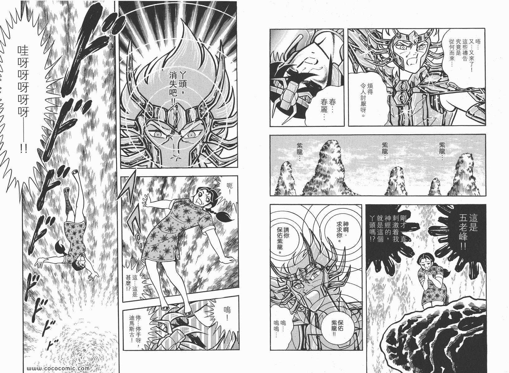 《圣斗士星矢》漫画最新章节第7卷免费下拉式在线观看章节第【64】张图片