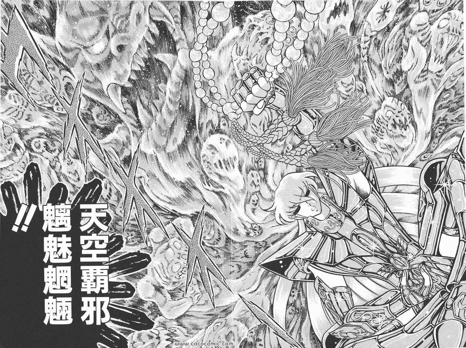 《圣斗士星矢》漫画最新章节第16卷免费下拉式在线观看章节第【92】张图片