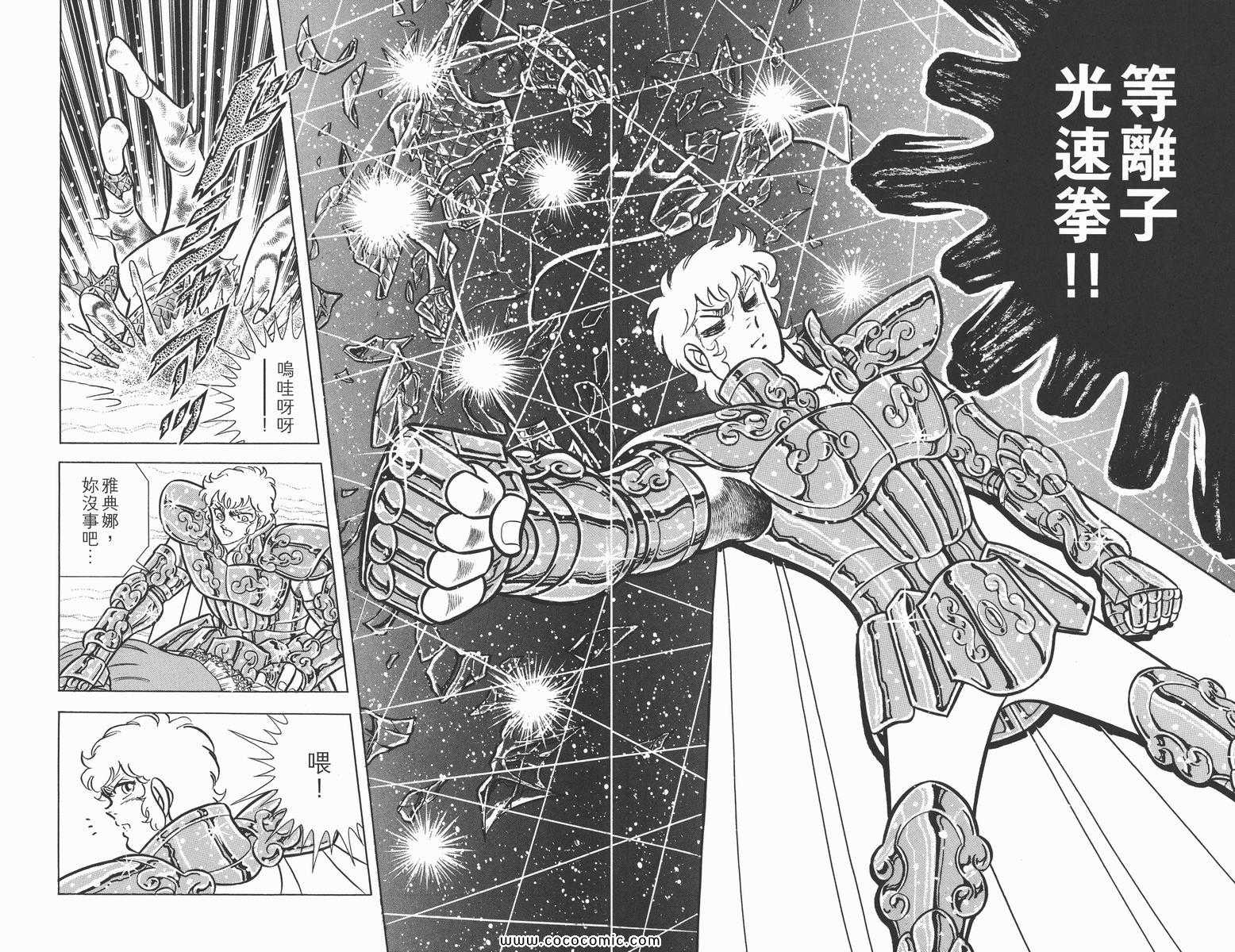 《圣斗士星矢》漫画最新章节第11卷免费下拉式在线观看章节第【14】张图片