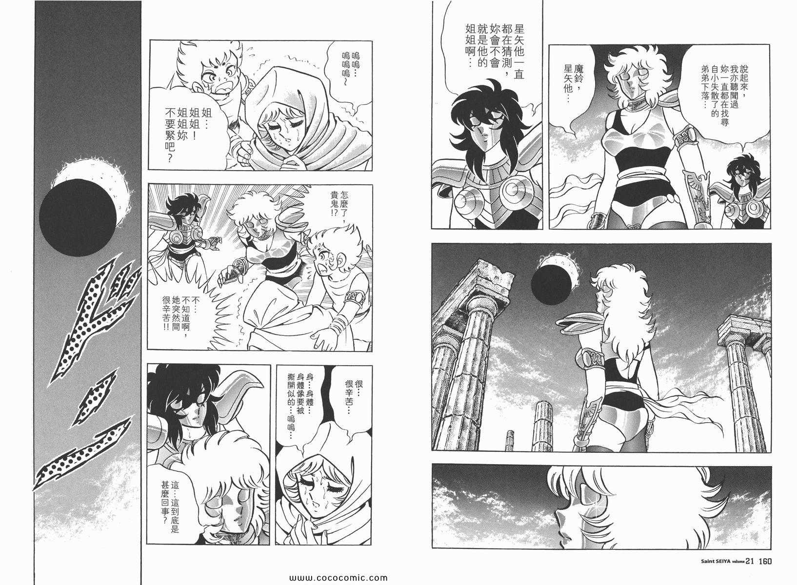 《圣斗士星矢》漫画最新章节第21卷免费下拉式在线观看章节第【82】张图片