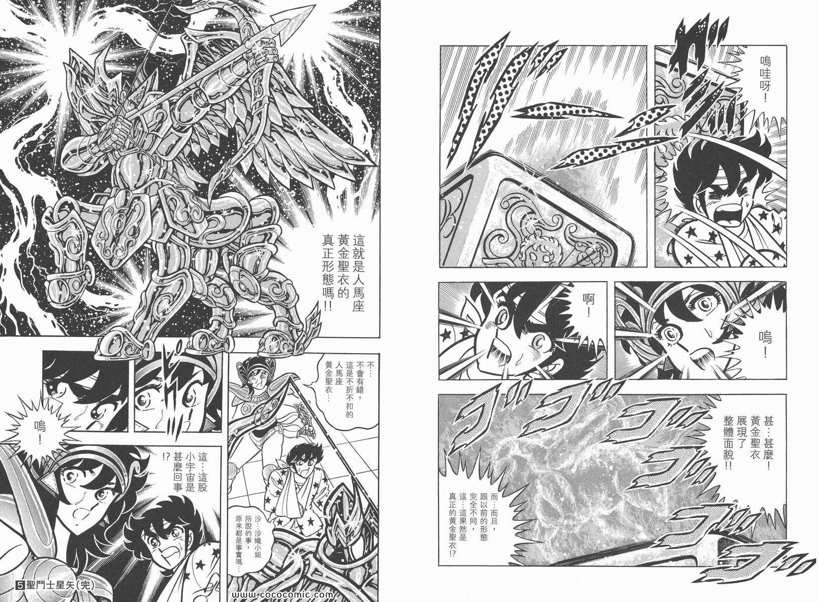 《圣斗士星矢》漫画最新章节第5卷免费下拉式在线观看章节第【116】张图片