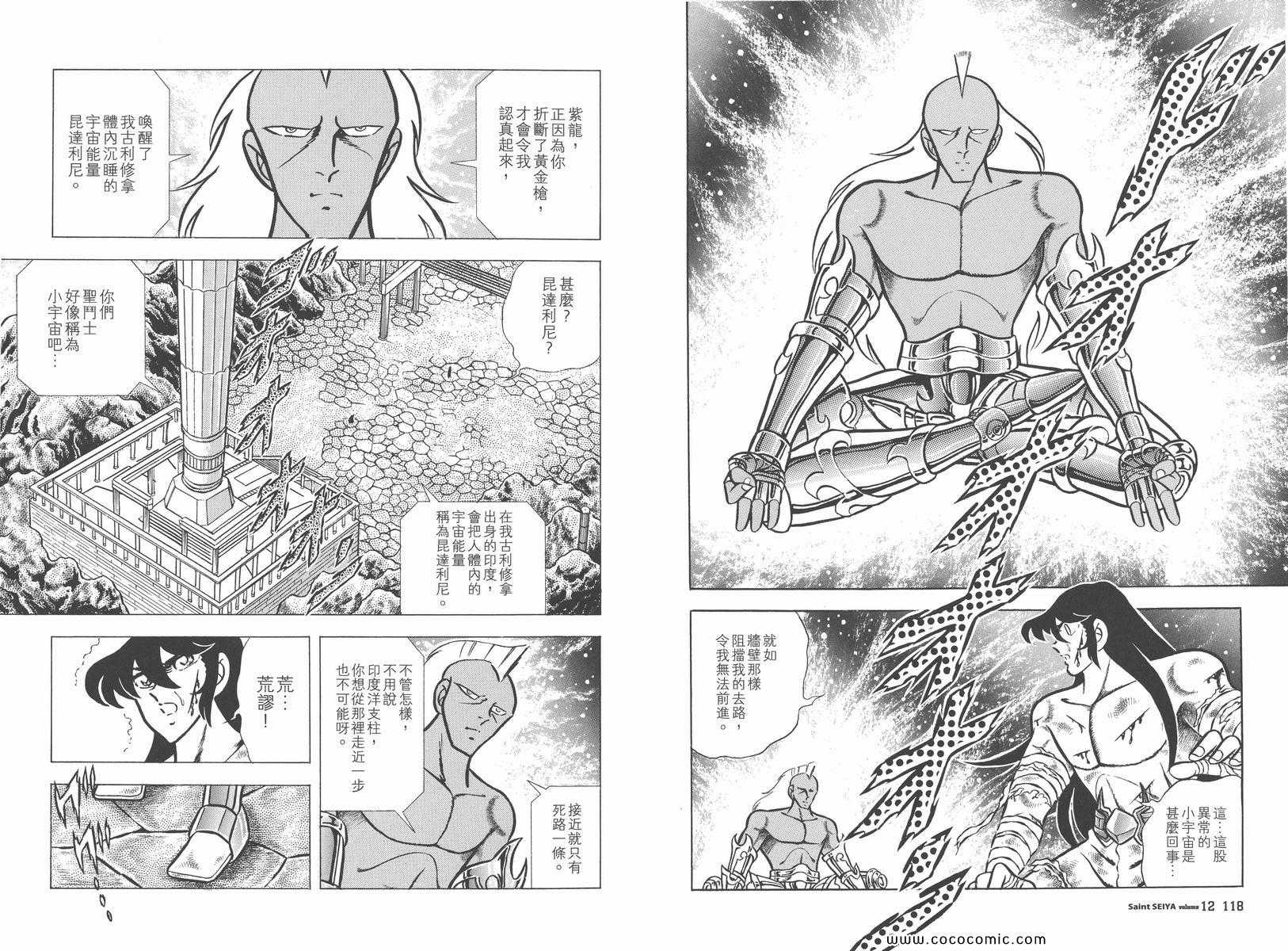 《圣斗士星矢》漫画最新章节第12卷免费下拉式在线观看章节第【63】张图片