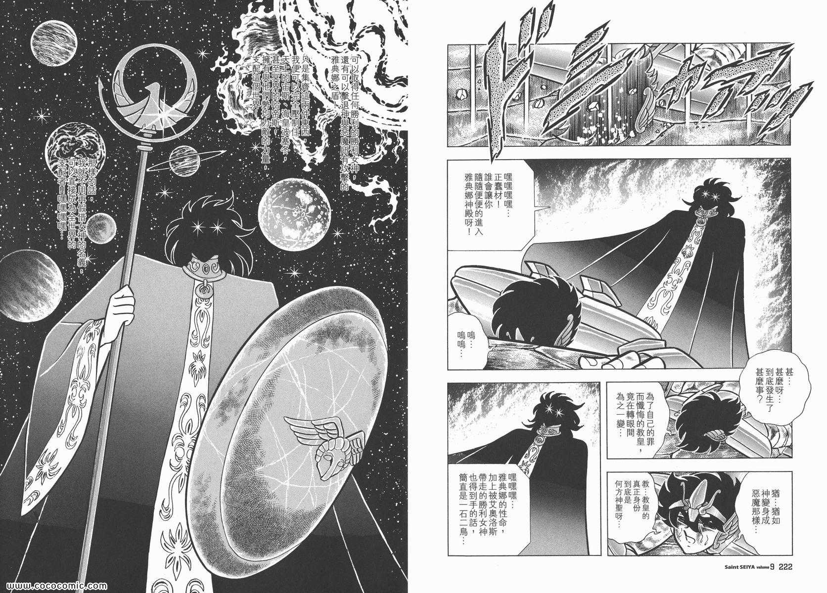 《圣斗士星矢》漫画最新章节第9卷免费下拉式在线观看章节第【116】张图片