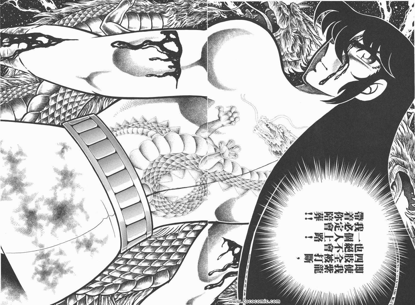 《圣斗士星矢》漫画最新章节第9卷免费下拉式在线观看章节第【18】张图片