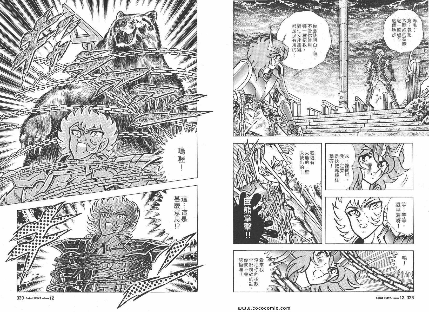 《圣斗士星矢》漫画最新章节第12卷免费下拉式在线观看章节第【23】张图片