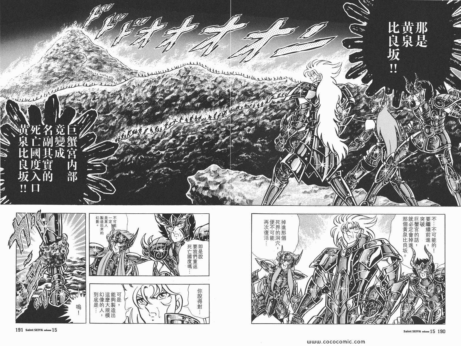 《圣斗士星矢》漫画最新章节第15卷免费下拉式在线观看章节第【99】张图片