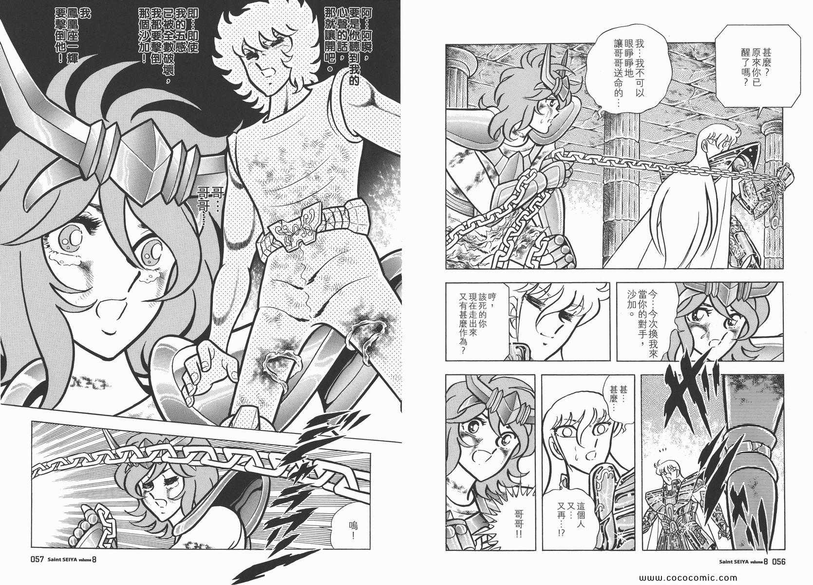 《圣斗士星矢》漫画最新章节第8卷免费下拉式在线观看章节第【32】张图片