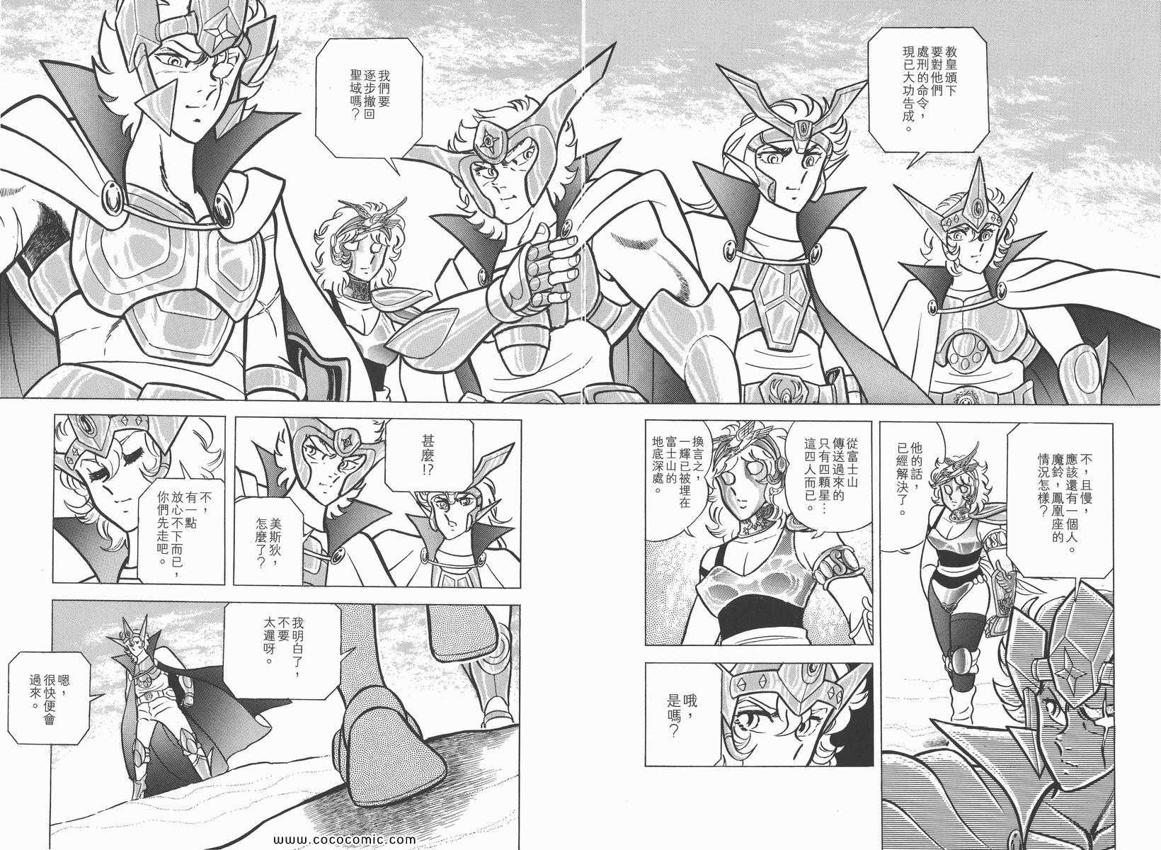 《圣斗士星矢》漫画最新章节第4卷免费下拉式在线观看章节第【77】张图片