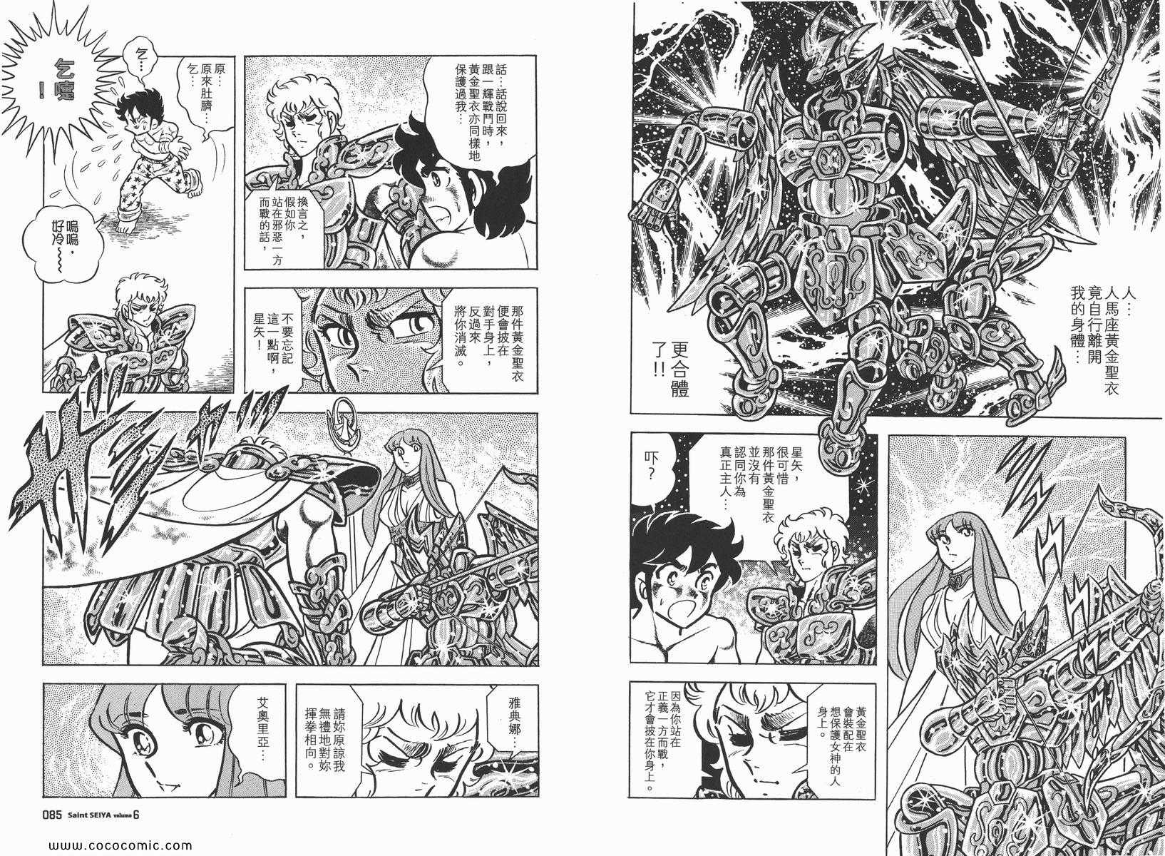 《圣斗士星矢》漫画最新章节第6卷免费下拉式在线观看章节第【46】张图片