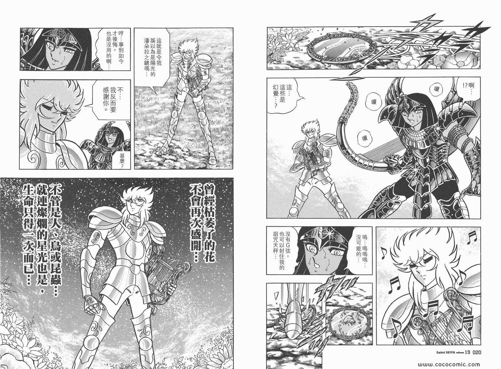 《圣斗士星矢》漫画最新章节第19卷免费下拉式在线观看章节第【12】张图片