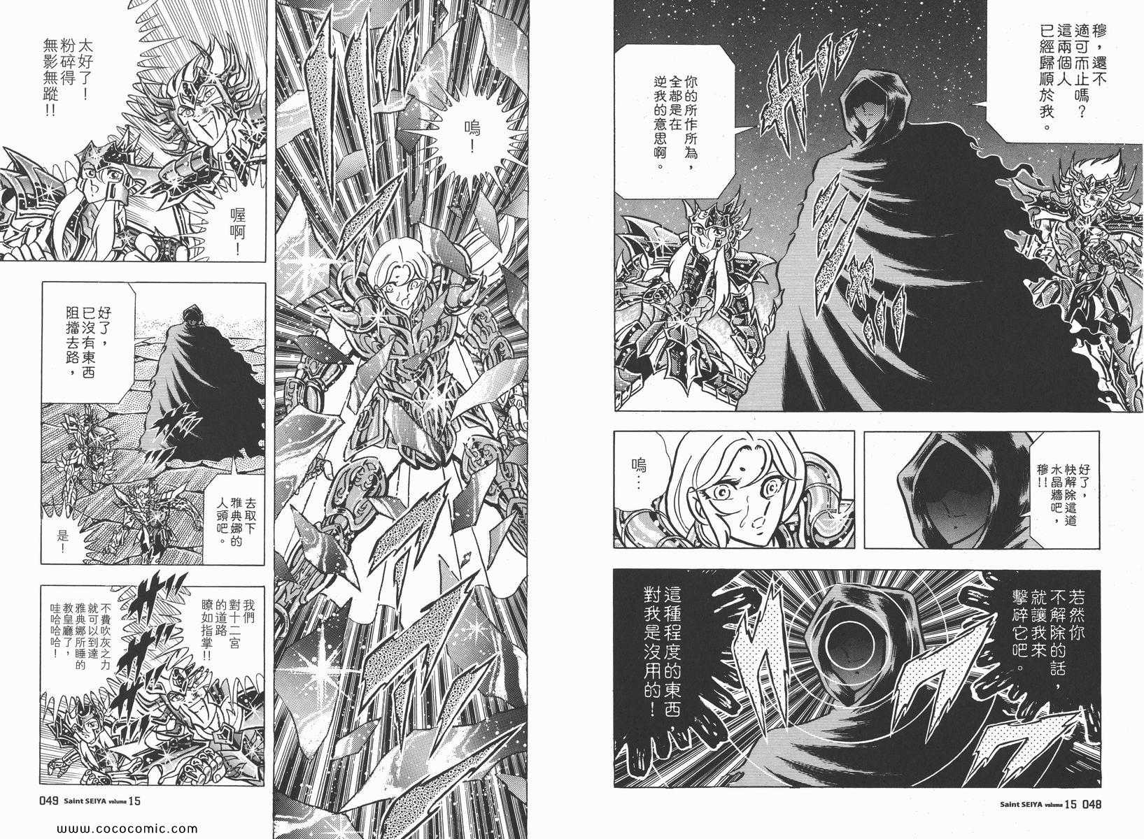 《圣斗士星矢》漫画最新章节第15卷免费下拉式在线观看章节第【27】张图片